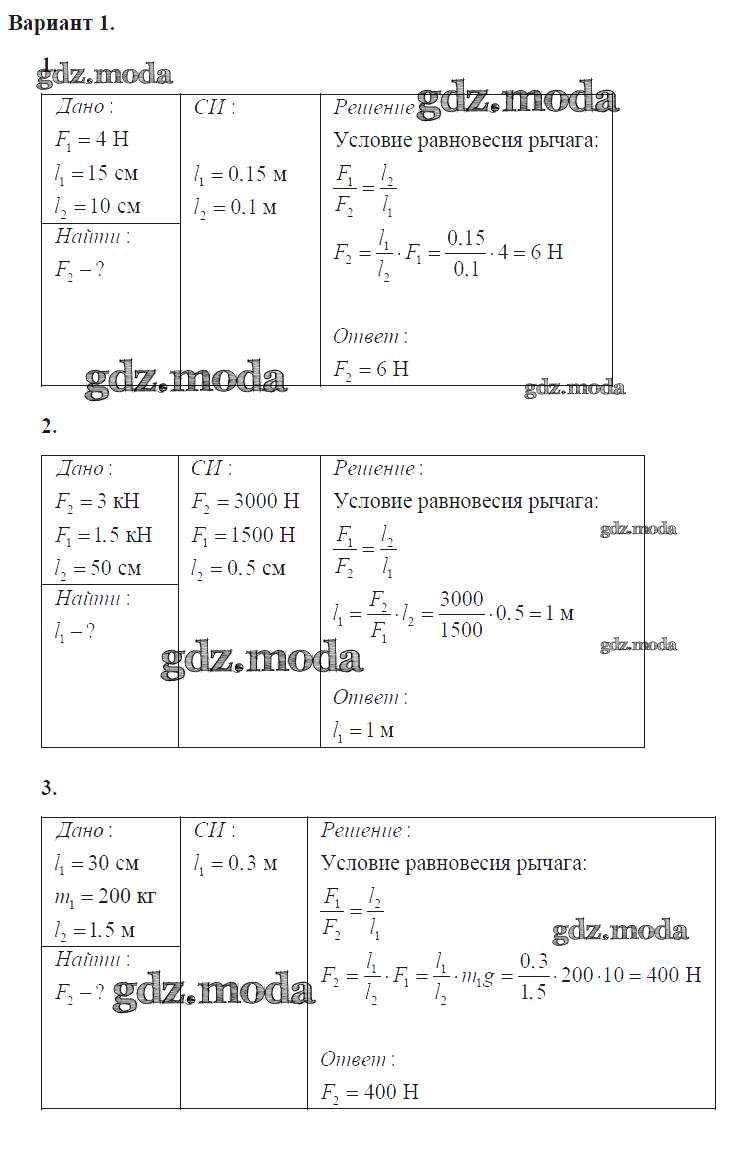 ОТВЕТ на задание № Вар. 1 Контрольные и самостоятельные работы по Физике 7  класс Громцева УМК