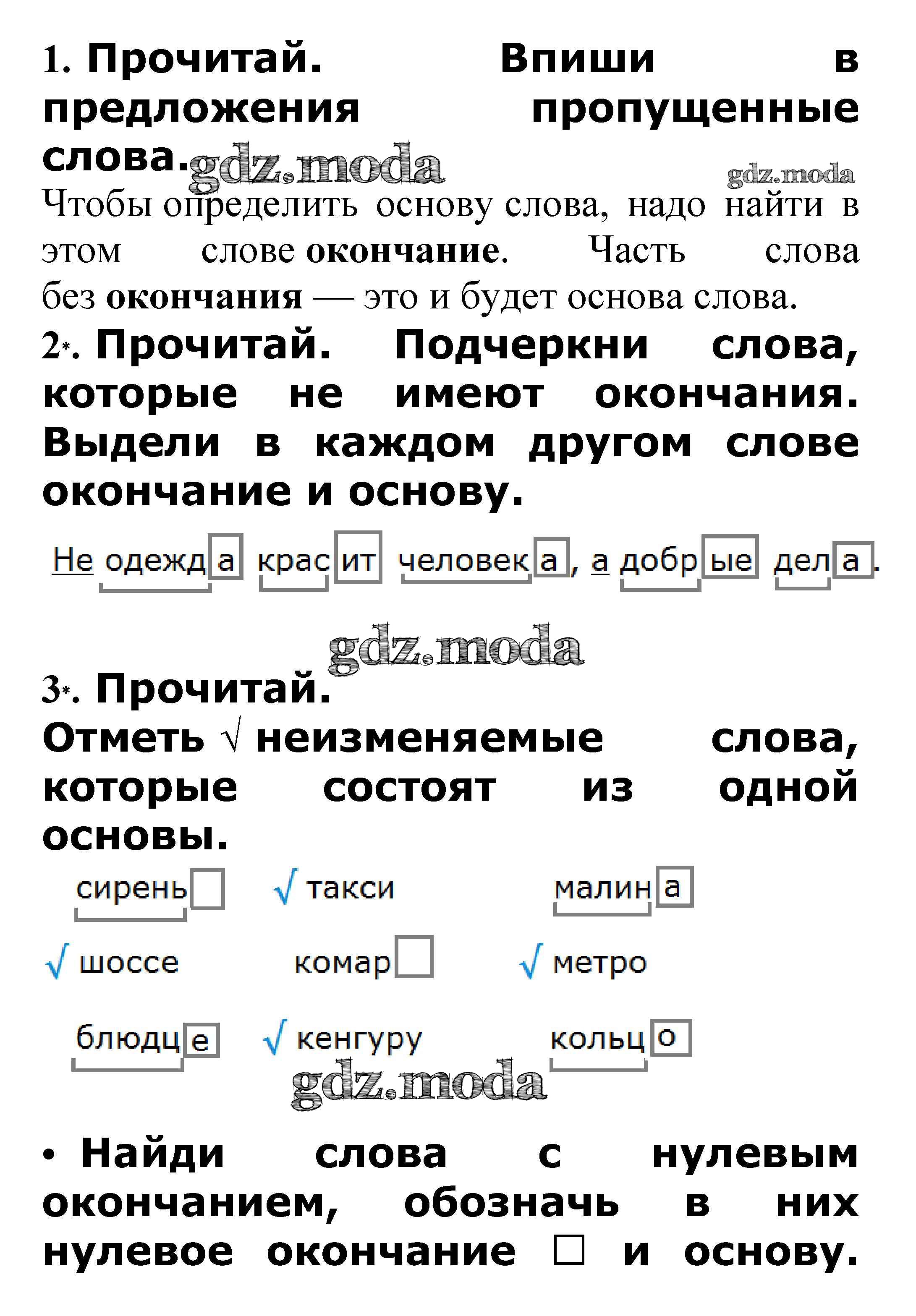 ОТВЕТ на задание № Основа слова стр. 31 Проверочные работы по Русскому  языку 3 класс Канакина Школа России