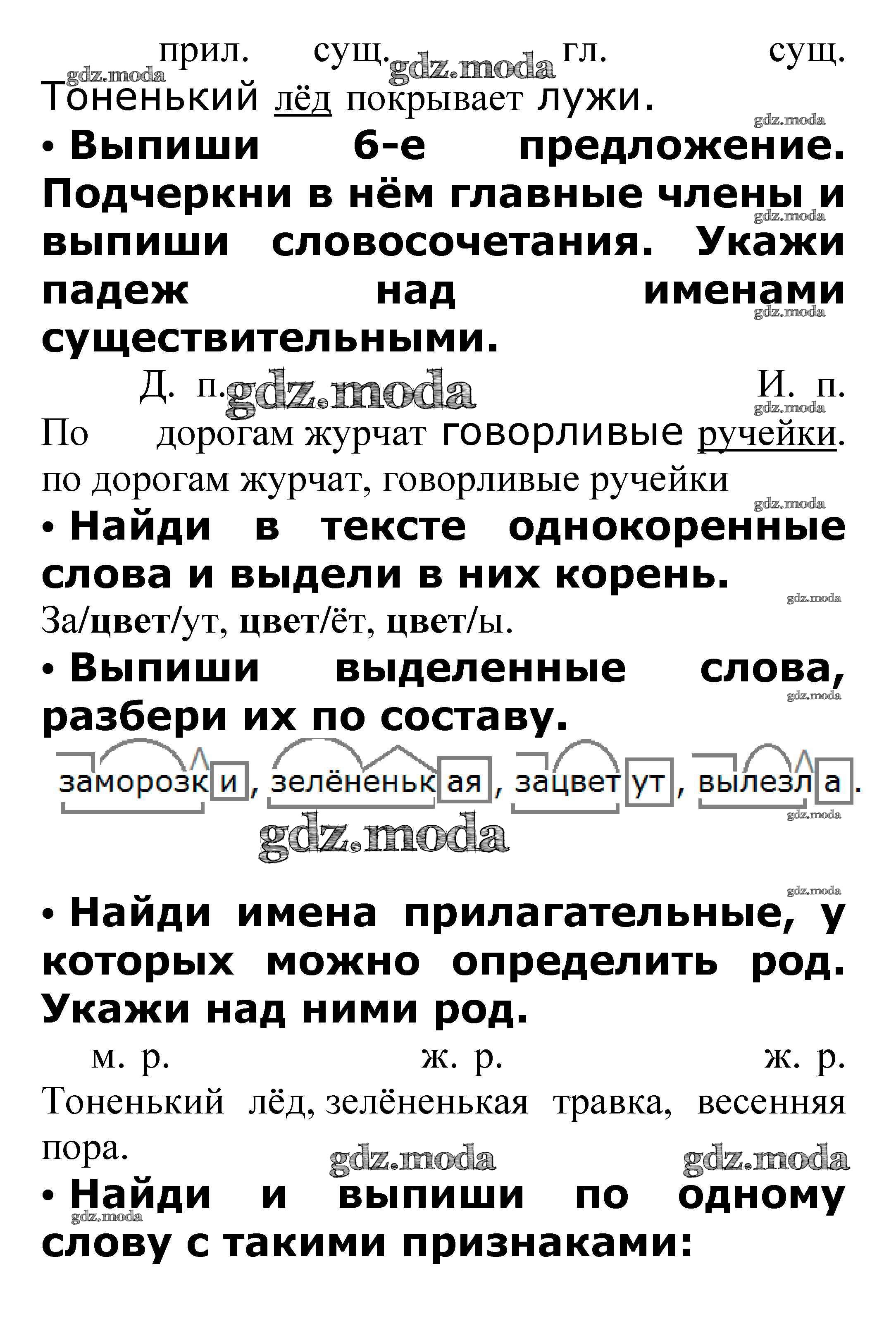 ОТВЕТ на задание № стр. 86-87 Проверочные работы по Русскому языку 3 класс  Канакина Школа России