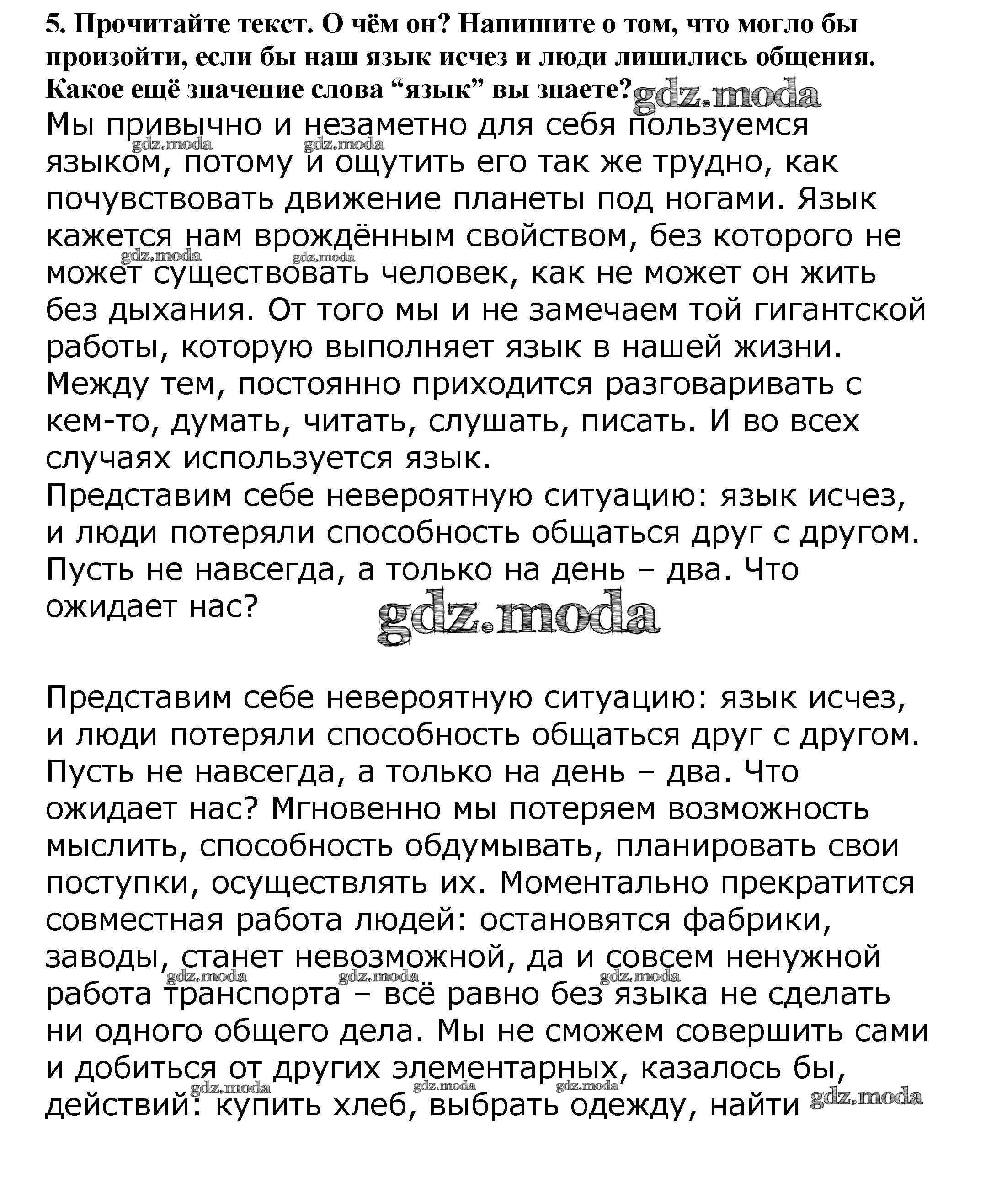 ОТВЕТ на задание № 5 Учебник по Русскому языку 5 класс Баранов