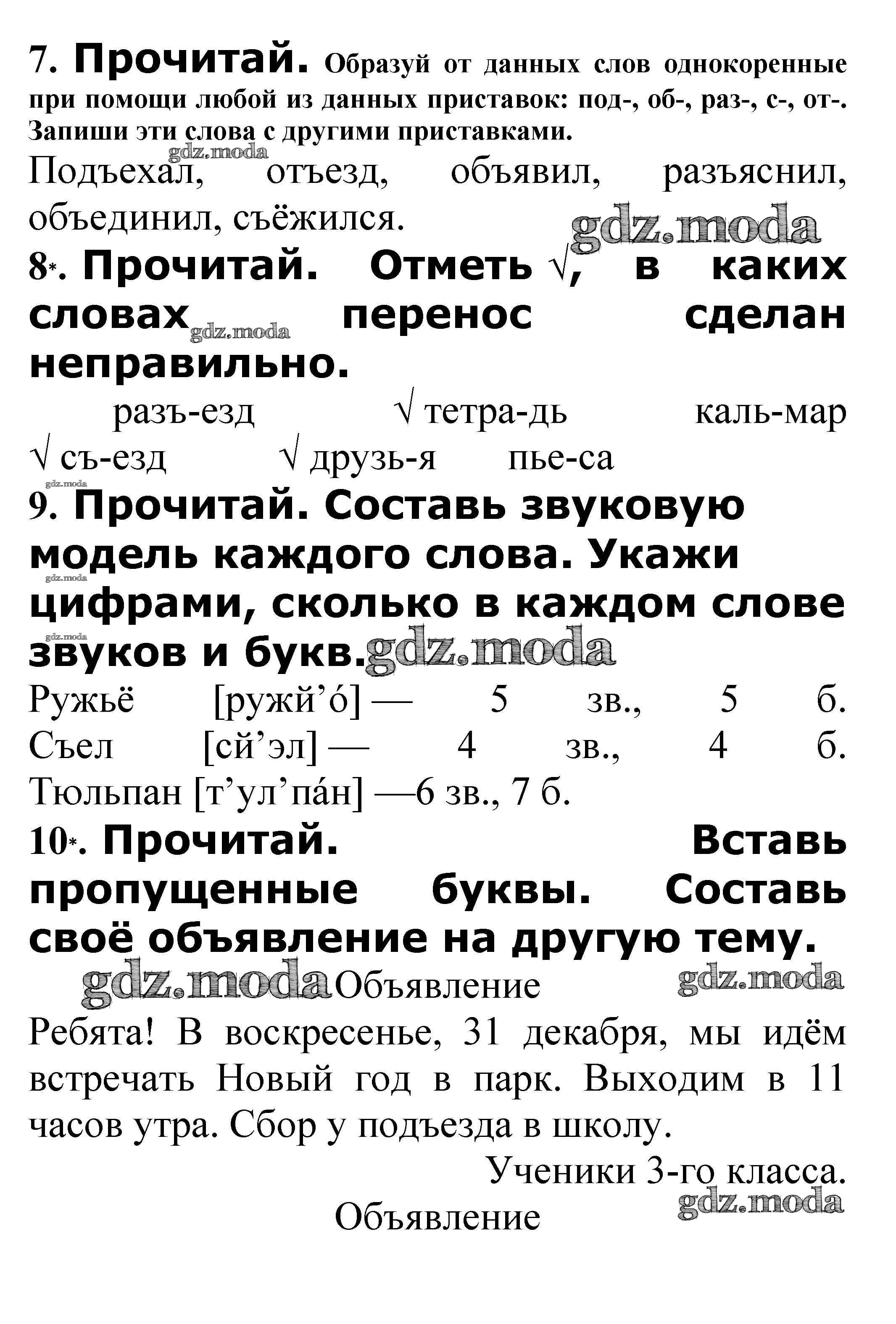 ОТВЕТ на задание № Правописание слов с разделительным твёрдым знаком (ъ) стр.  47 – 49 Проверочные работы по Русскому языку 3 класс Канакина Школа России