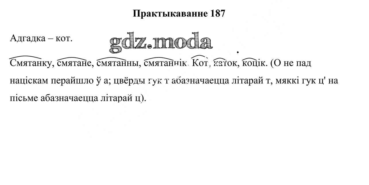 ОТВЕТ на задание № 187 Учебник по Белорусскому языку 3 класс Свірыдзенка