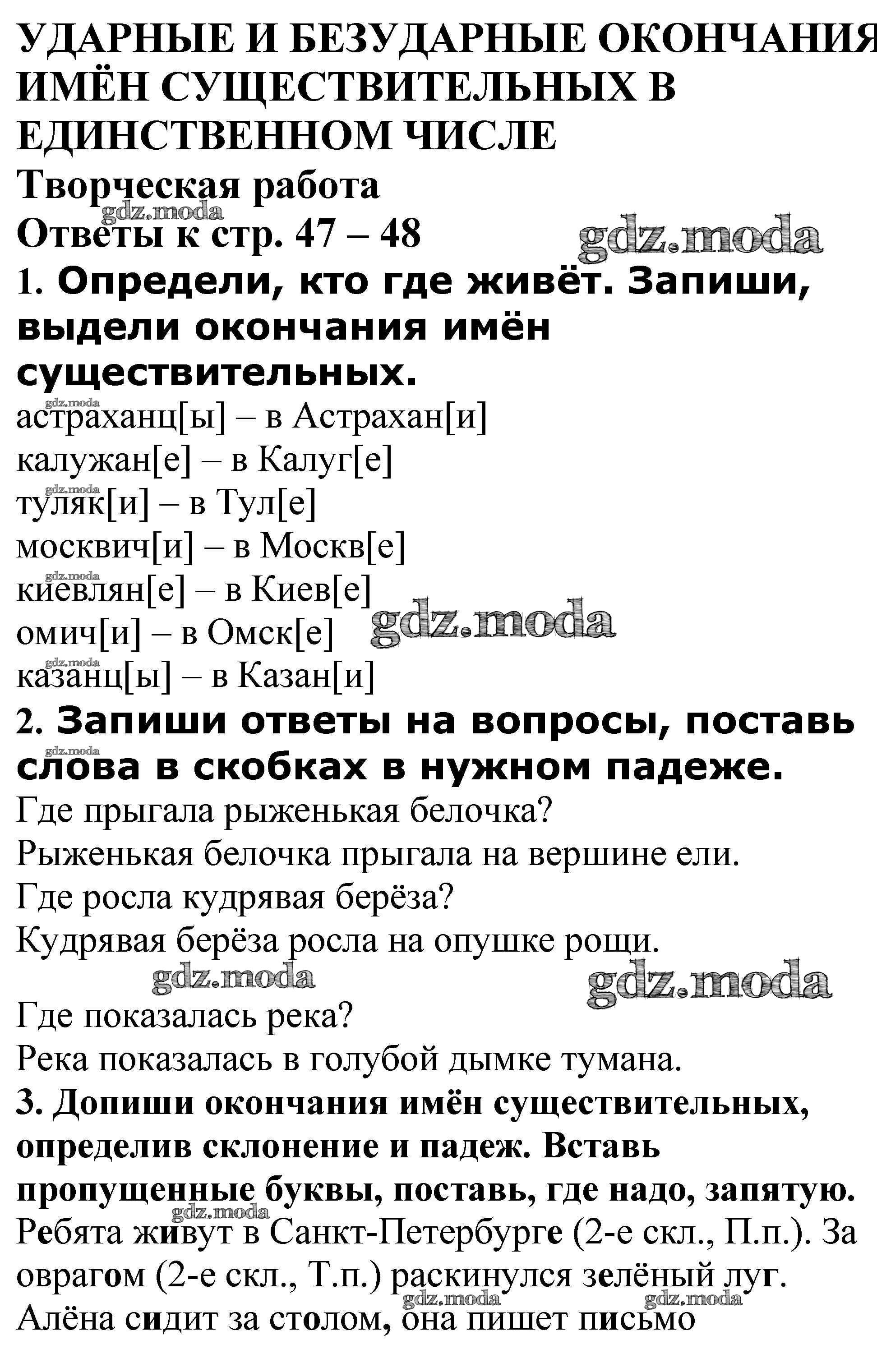 ОТВЕТ на задание № Творческая работа стр. 47 – 48 Проверочные и контрольные  работы по Русскому языку 4 класс Максимова