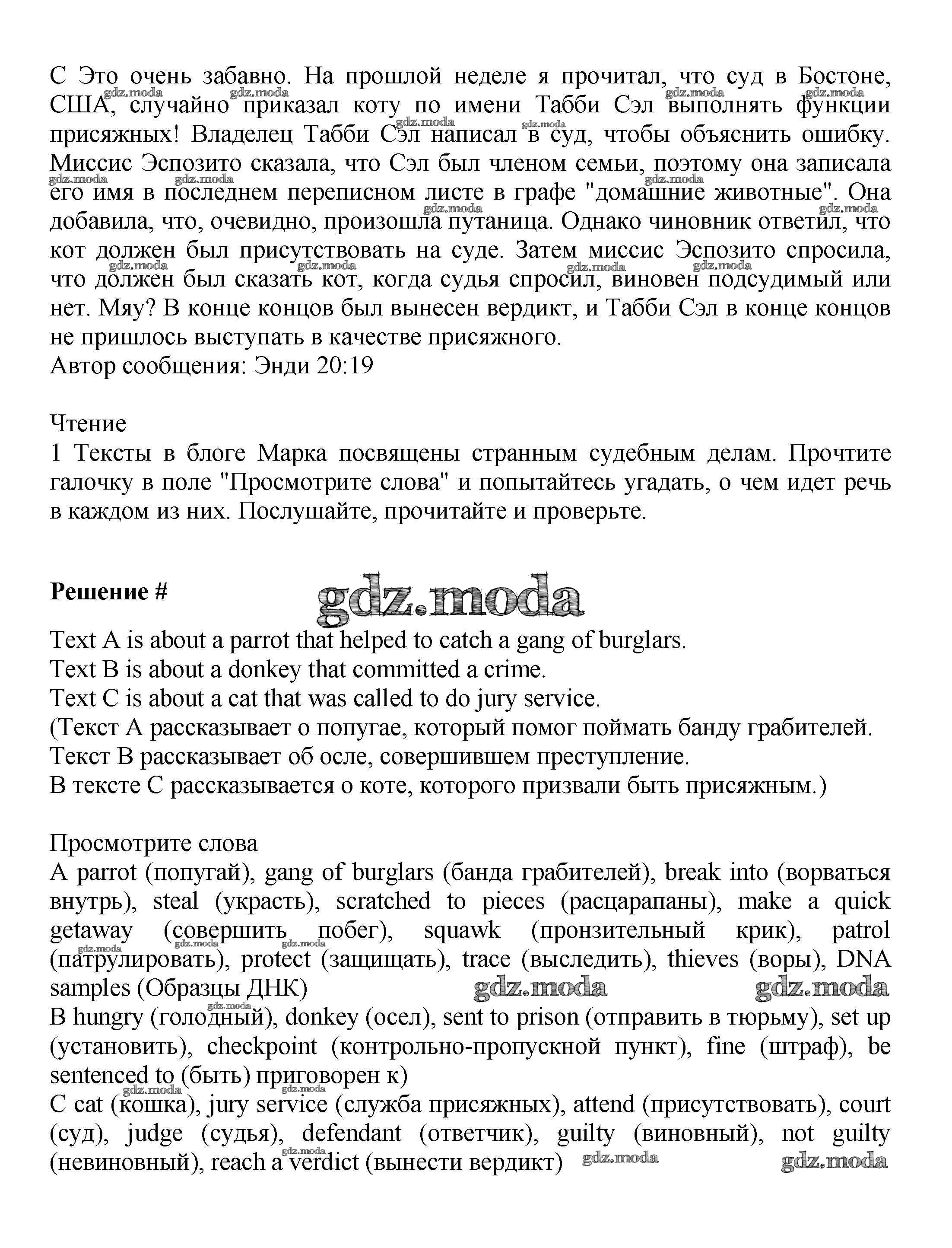 ОТВЕТ на задание № стр.106-107 Учебник по Английскому языку 7 класс  Баранова Starlight Углубленный уровень