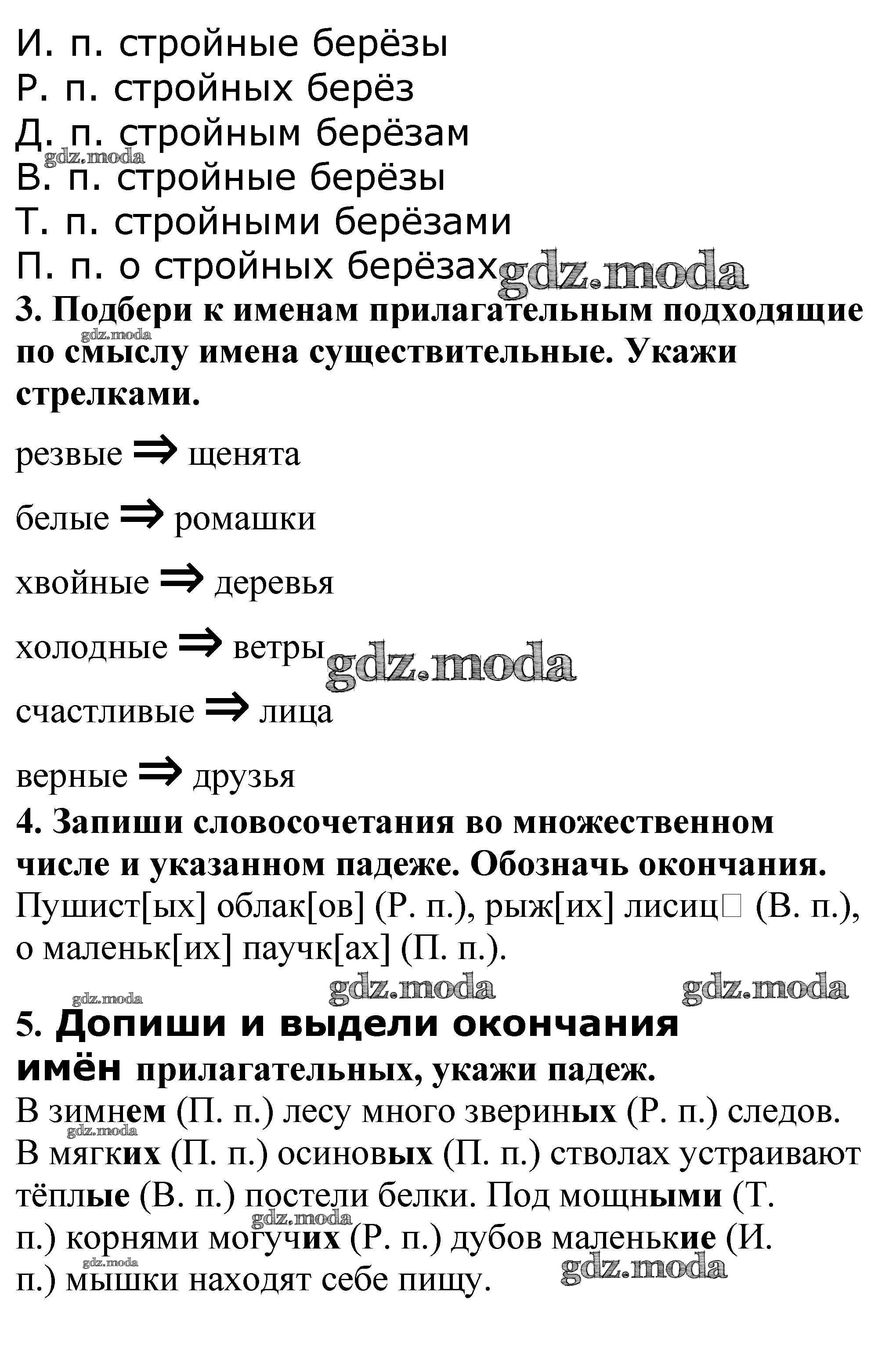 ОТВЕТ на задание № Проверочная работа стр. 64 – 67 Проверочные и контрольные  работы по Русскому языку 4 класс Максимова