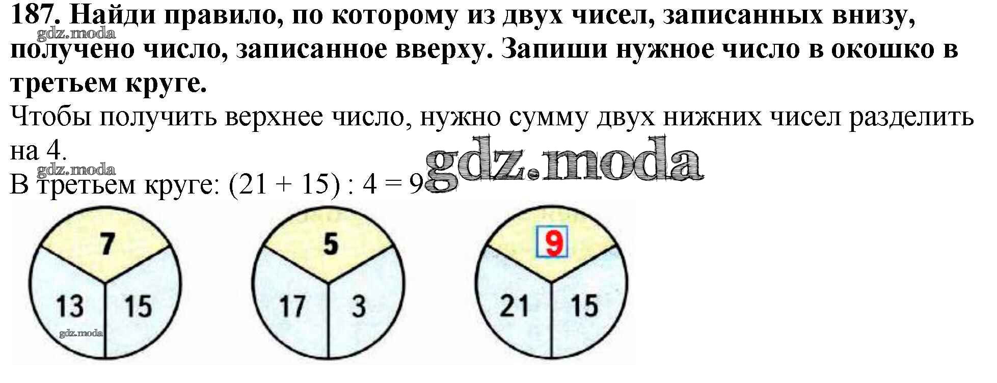 ОТВЕТ на задание № 187 Рабочая тетрадь по Математике 3 класс Моро Школа  России