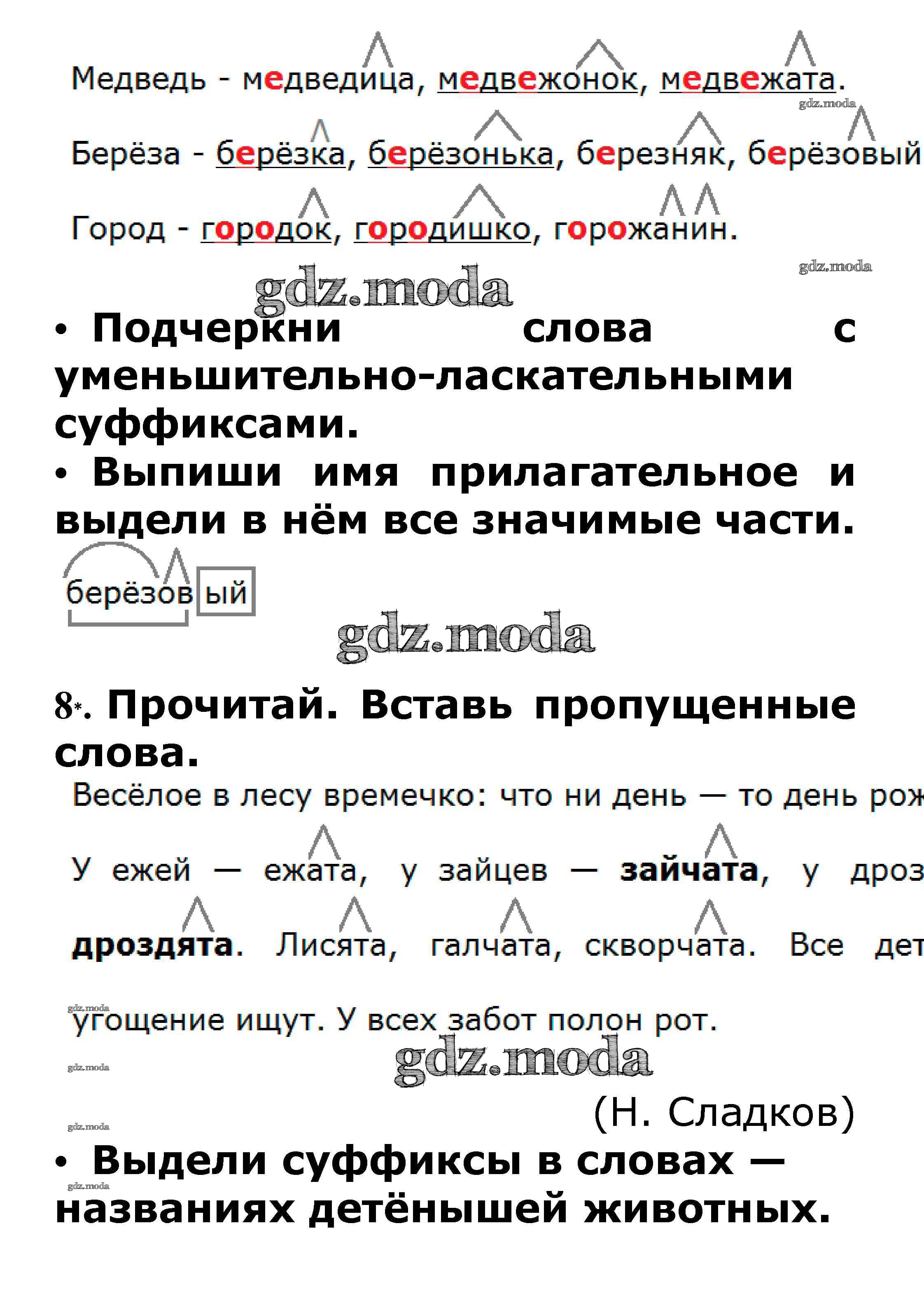 ОТВЕТ на задание № Приставка. Суффикс стр. 28 – 30 Проверочные работы по  Русскому языку 3 класс Канакина Школа России