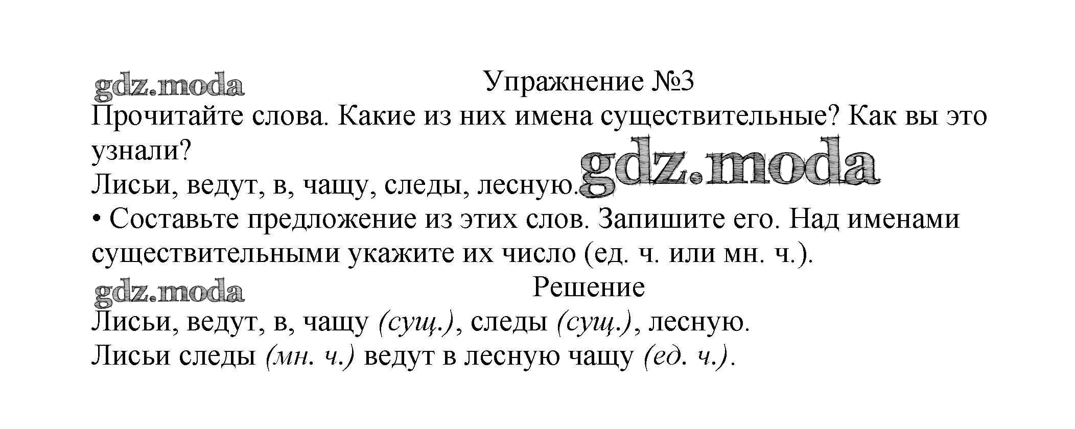 ОТВЕТ на задание № стр. 67 Учебник по Русскому языку 2 класс Канакина Школа  России