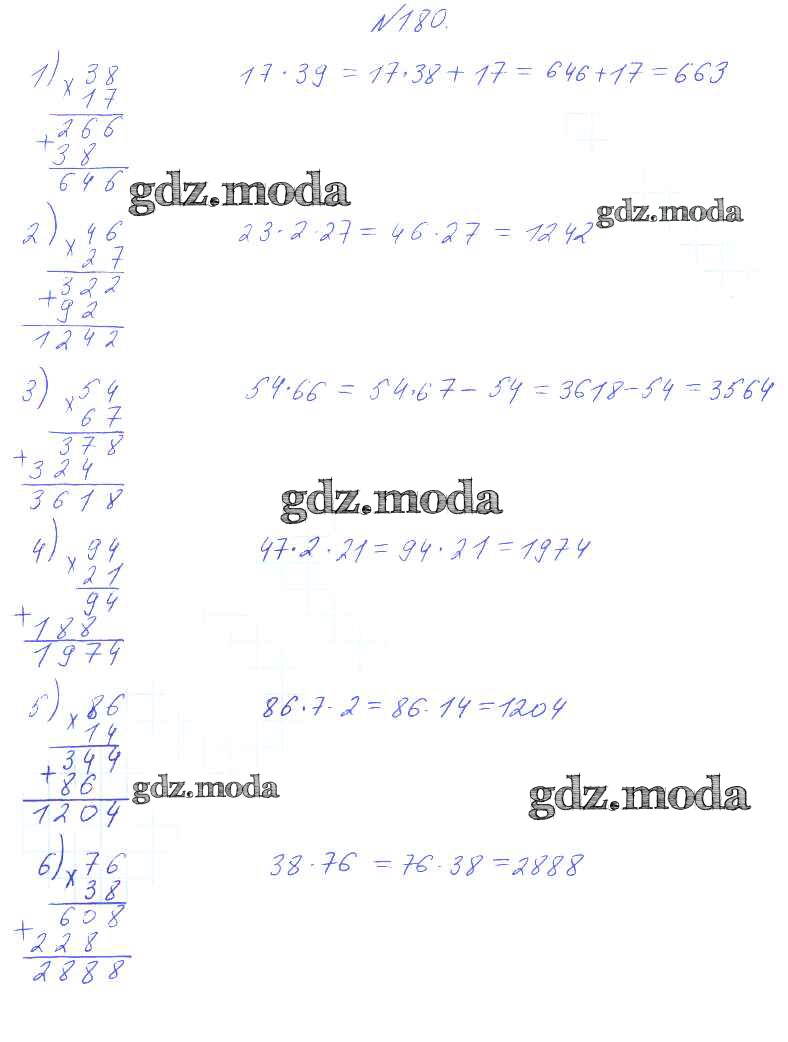 ОТВЕТ на задание № 180 Учебник по Математике 4 класс Истомина Гармония