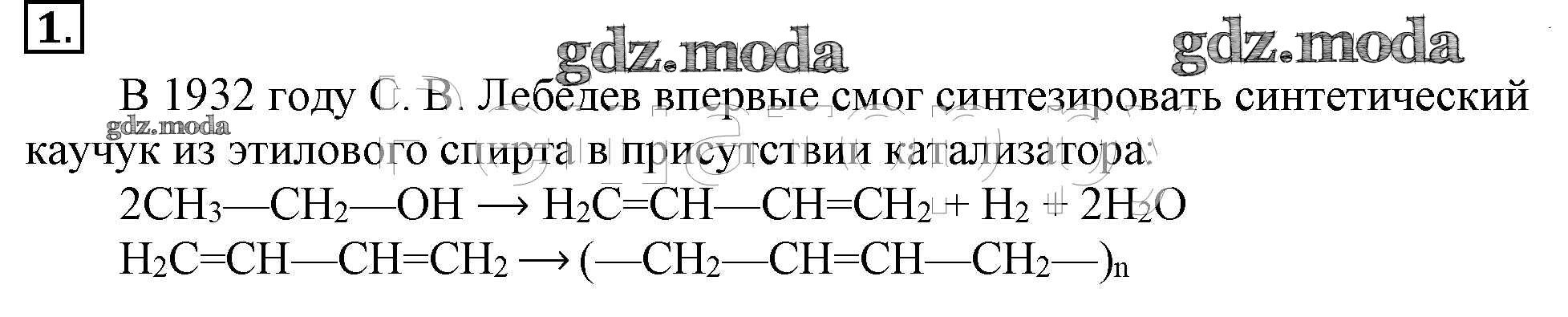 Рудзитис химия 10 класс учебник читать. Химия 10 класс Фельдман рудзитис 2012. Урок карбоновые кислоты 10 класс рудзитис. Химия 10 класс Фельдман учебник. Химия 10 класс рудзитис учебник.