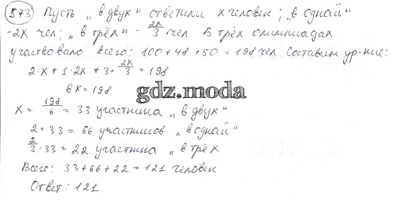 ОТВЕТ на задание № 573 Учебник по Математике 6 класс Дорофеев Учусь учиться