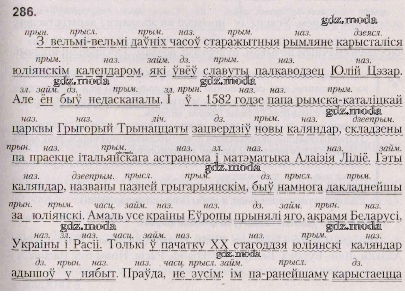 ОТВЕТ на задание № 286 Учебник по Белорусскому языку 7 класс Валочка