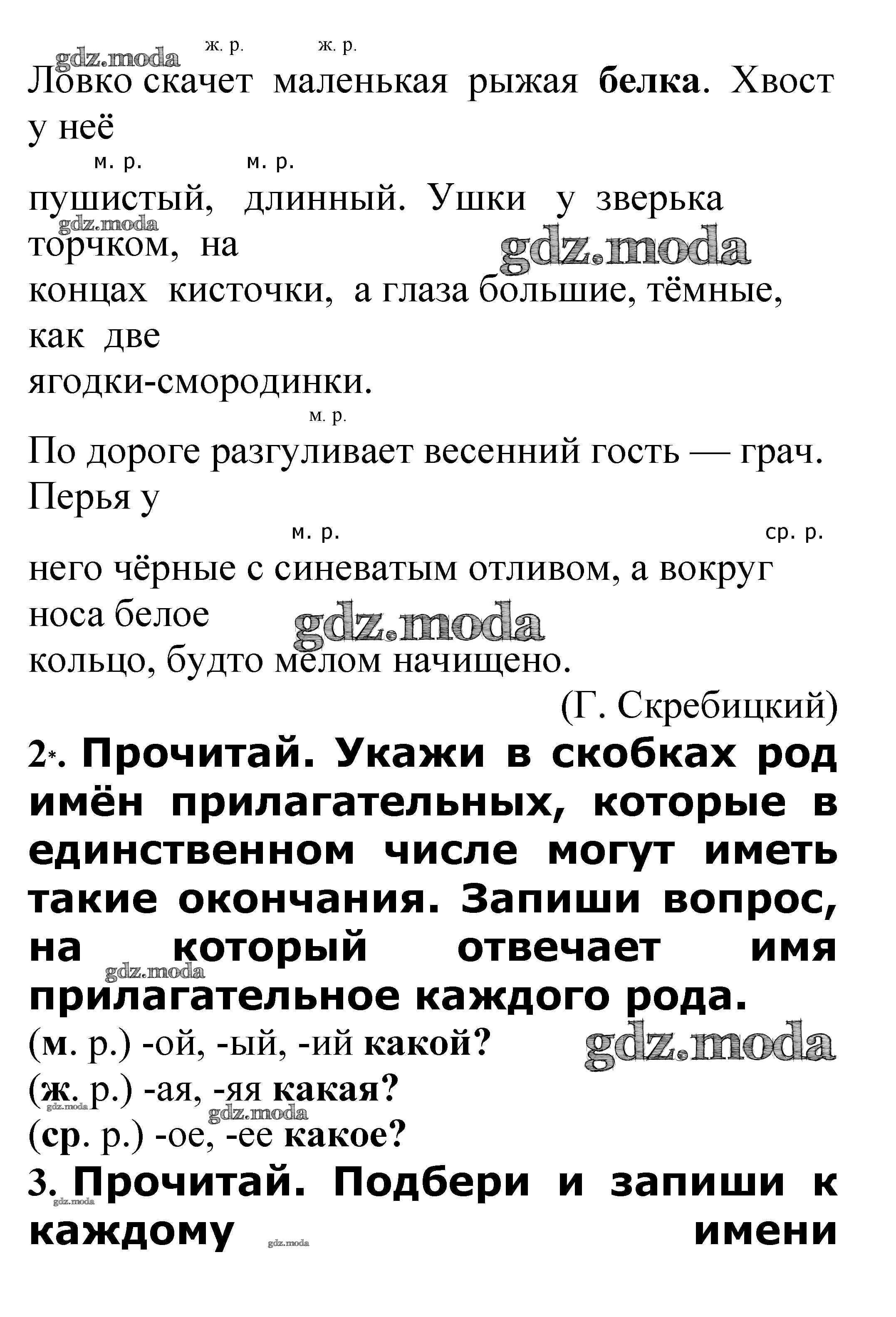 ОТВЕТ на задание № Формы имён прилагательных. Род имён прилагательных стр.  68 – 69 Проверочные работы по Русскому языку 3 класс Канакина Школа России