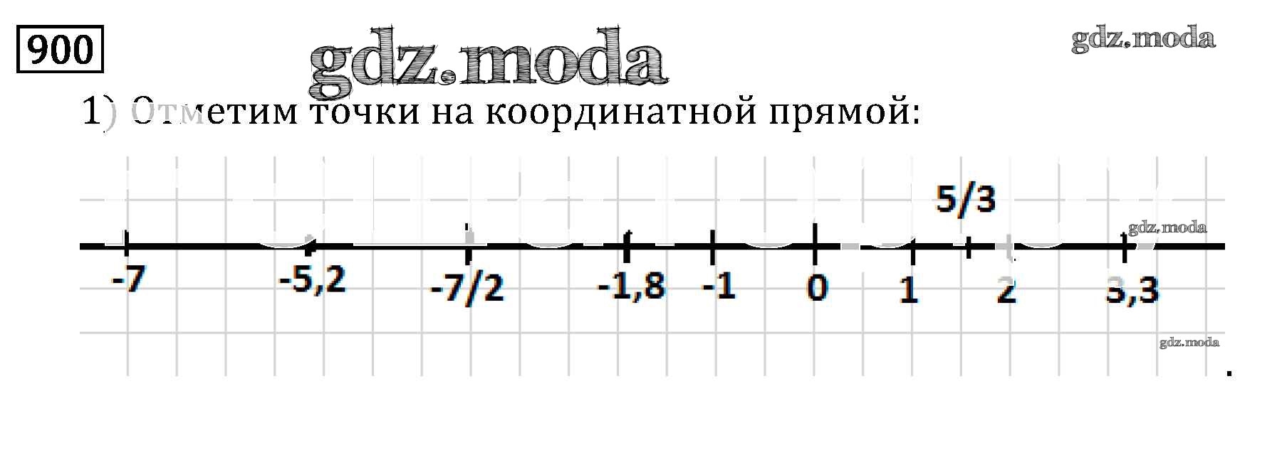 ОТВЕТ на задание № 900 Учебник по Математике 6 класс Виленкин