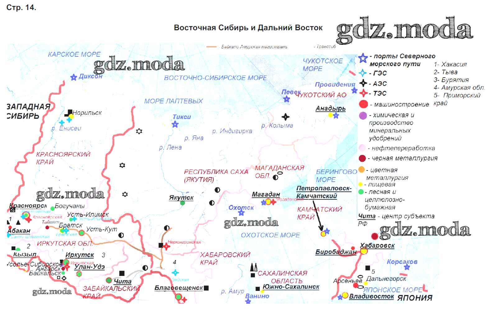 ОТВЕТ на задание № стр.14. Восточная Сибирь и Дальний Восток Контурные  карты по Географии 9 класс Приваловский