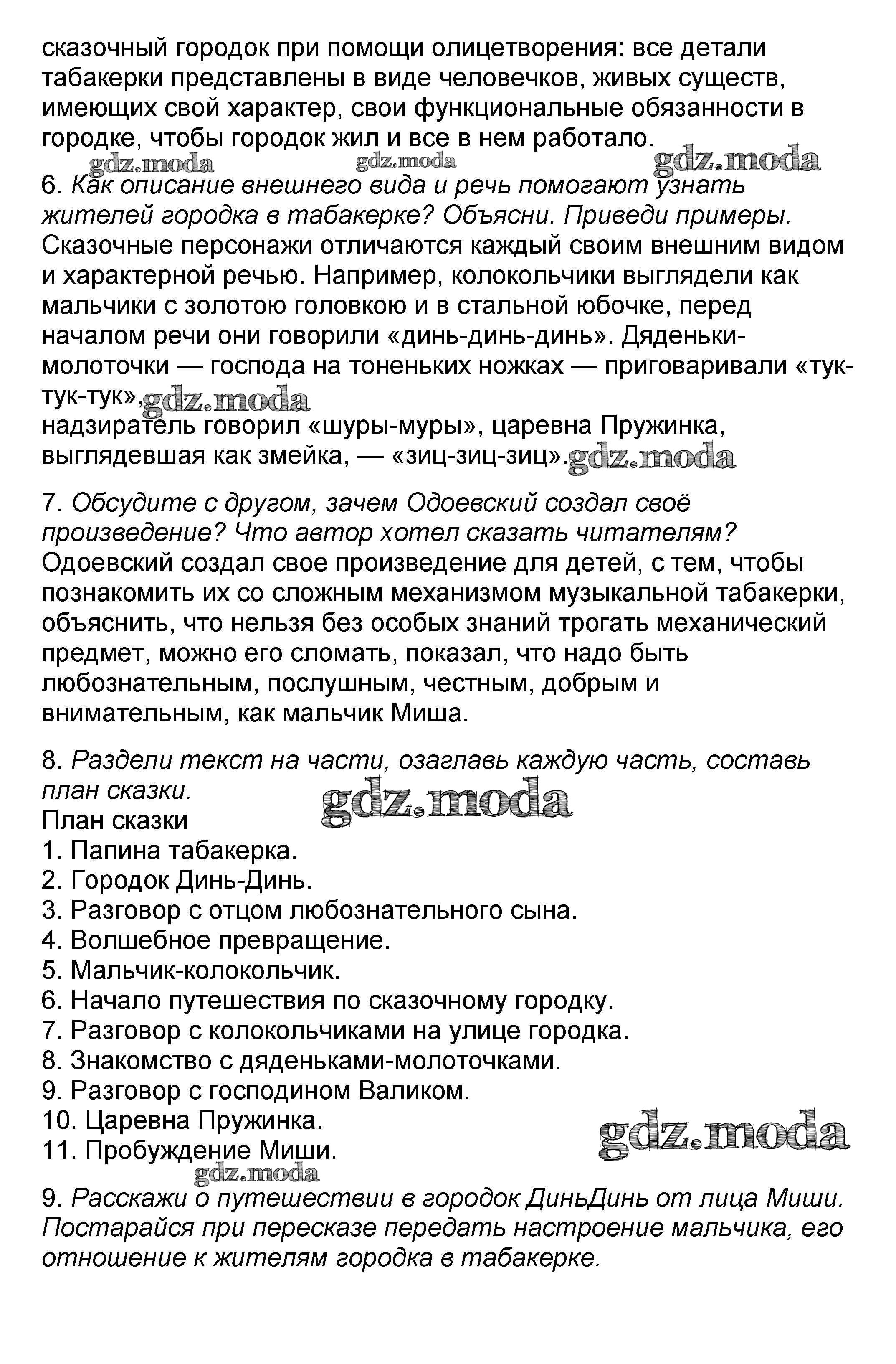 ОТВЕТ на задание № 167-168 Учебник по Литературе 4 класс Климанова Школа  России