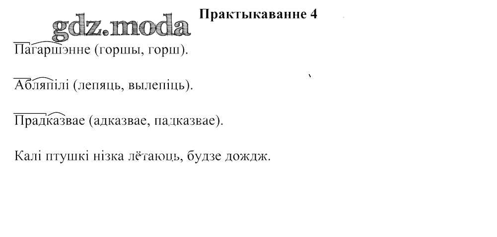 Задание по белорусской мове 3 класс