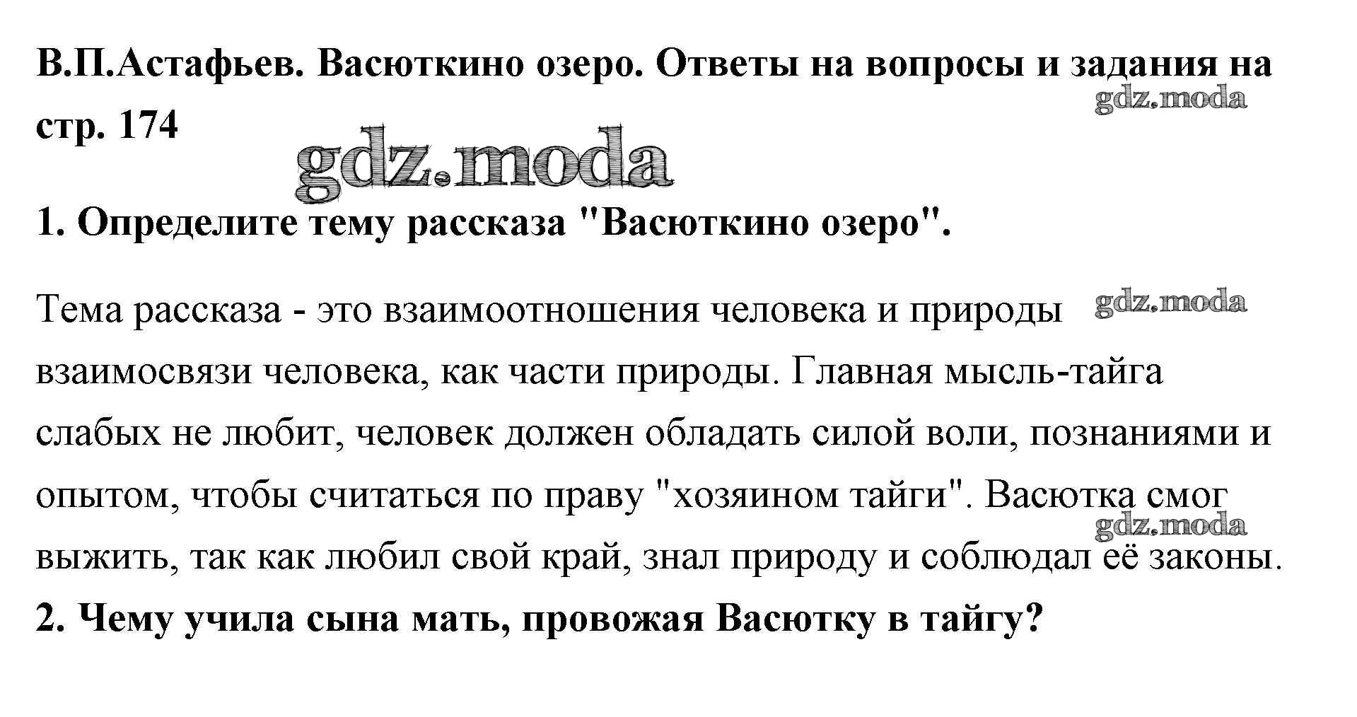 Литература 8 класс меркин ответы на вопросы