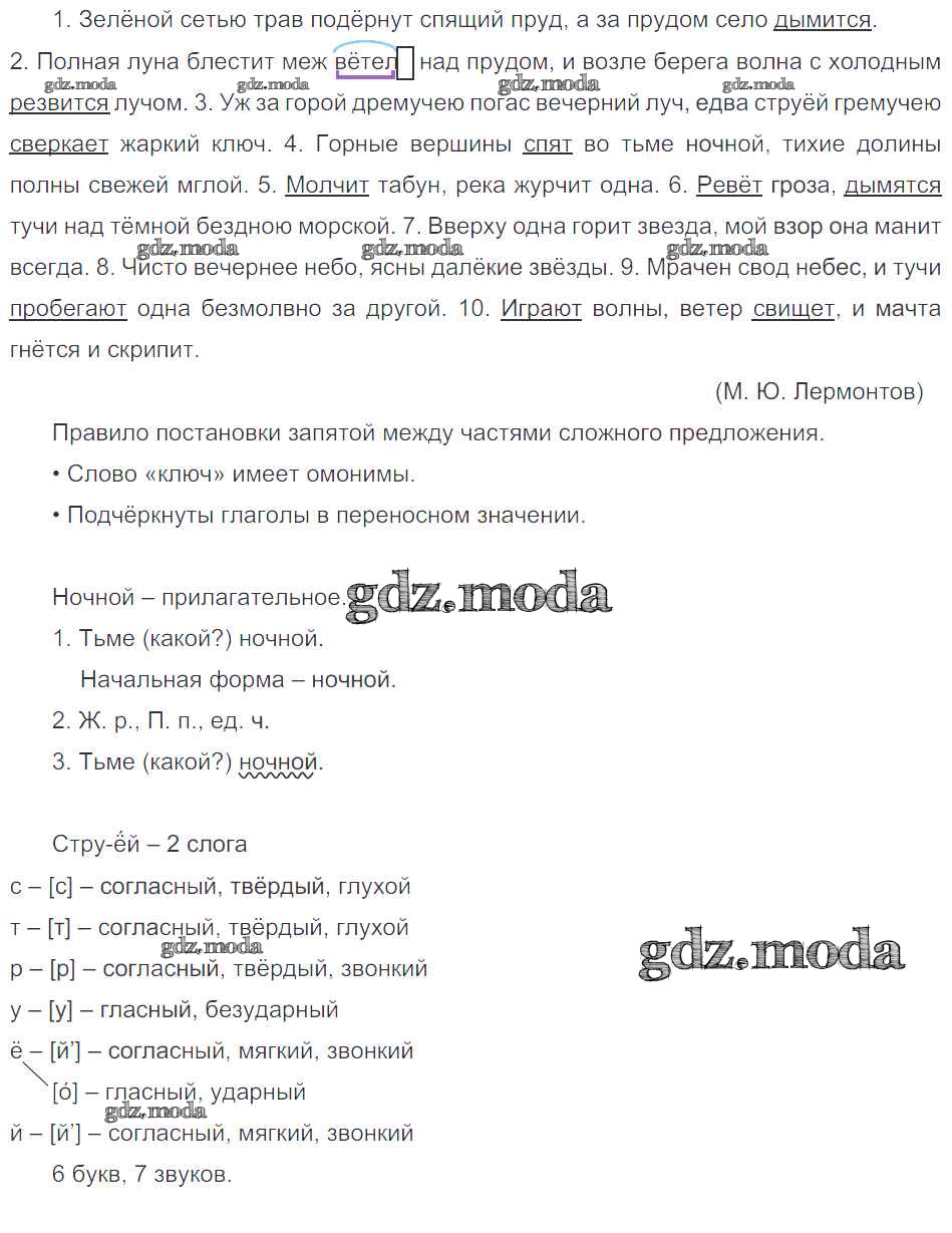 ОТВЕТ на задание № 729 Учебник по Русскому языку 5 класс Баранов