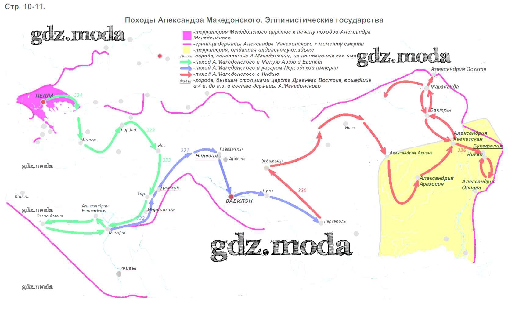 ОТВЕТ на задание № стр.10. Походы Александра Македонского. Эллинистические  государства Контурные карты по Истории 5 класс Друбачевская