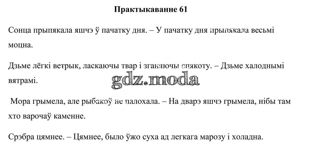 ОТВЕТ на задание № 61 Учебник по Белорусскому языку 7 класс Валочка