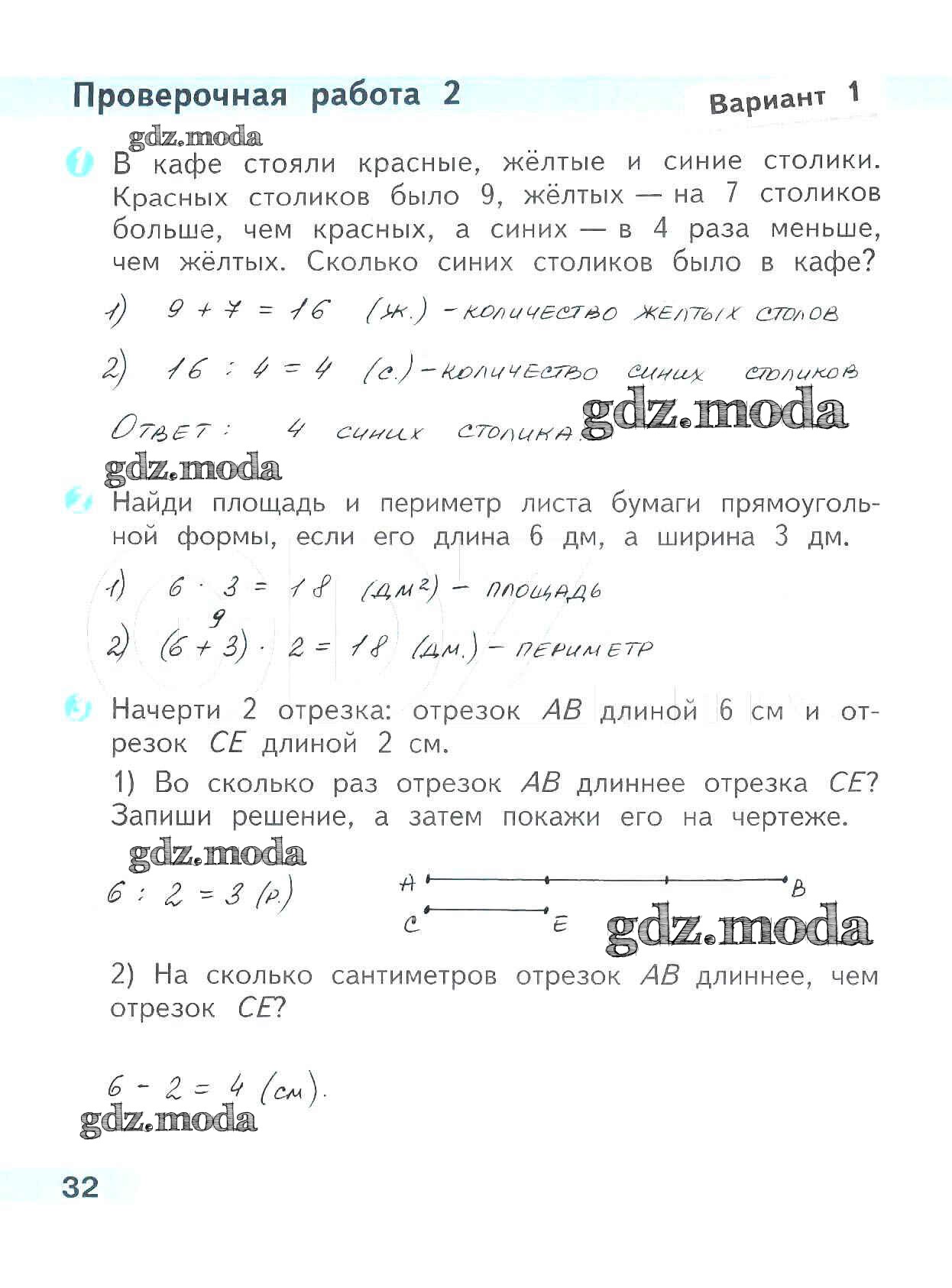 ОТВЕТ на задание № 32 Проверочные работы по Математике 3 класс Волкова Школа  России