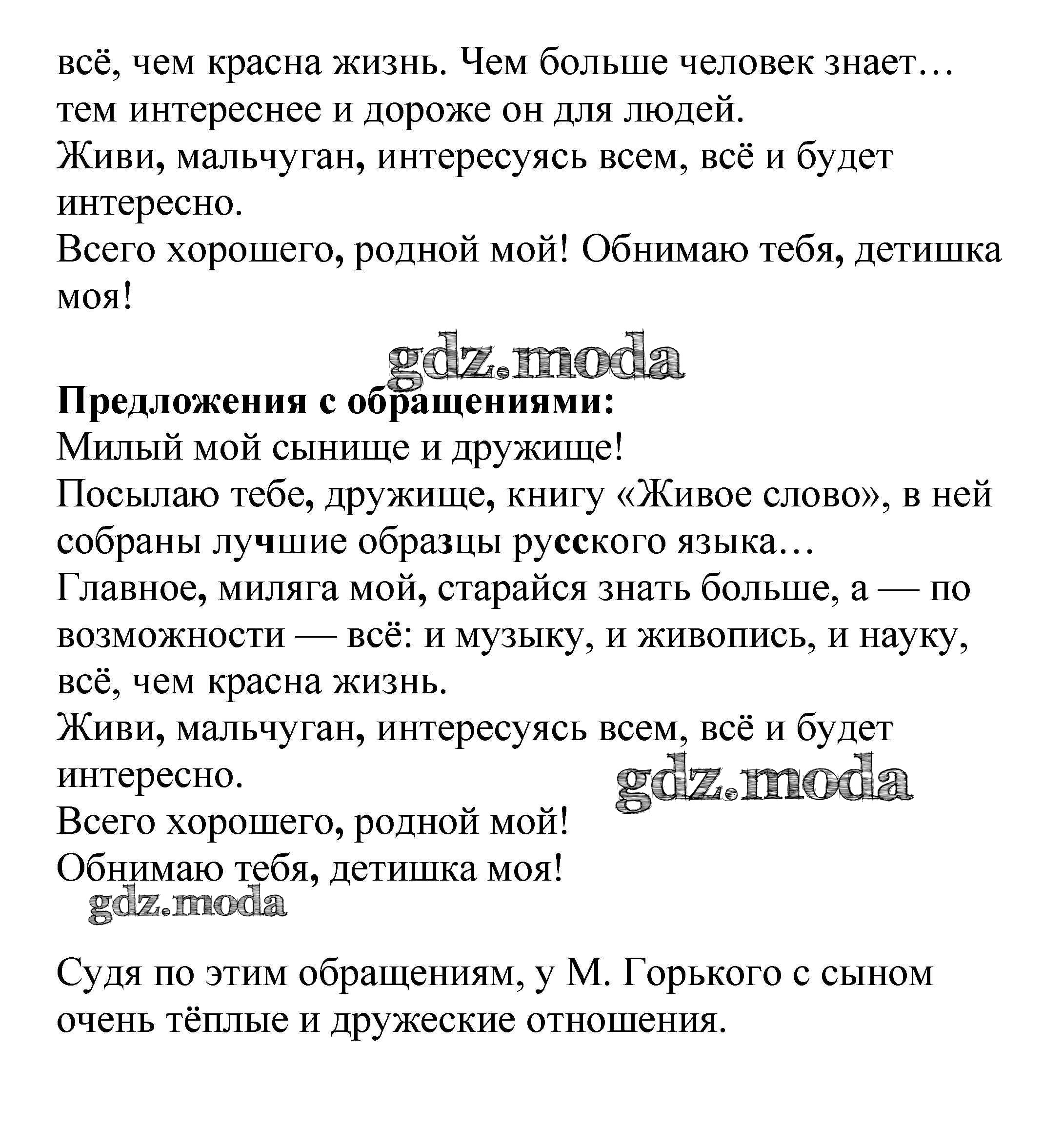 ОТВЕТ на задание № 228 Учебник по Русскому языку 5 класс Баранов