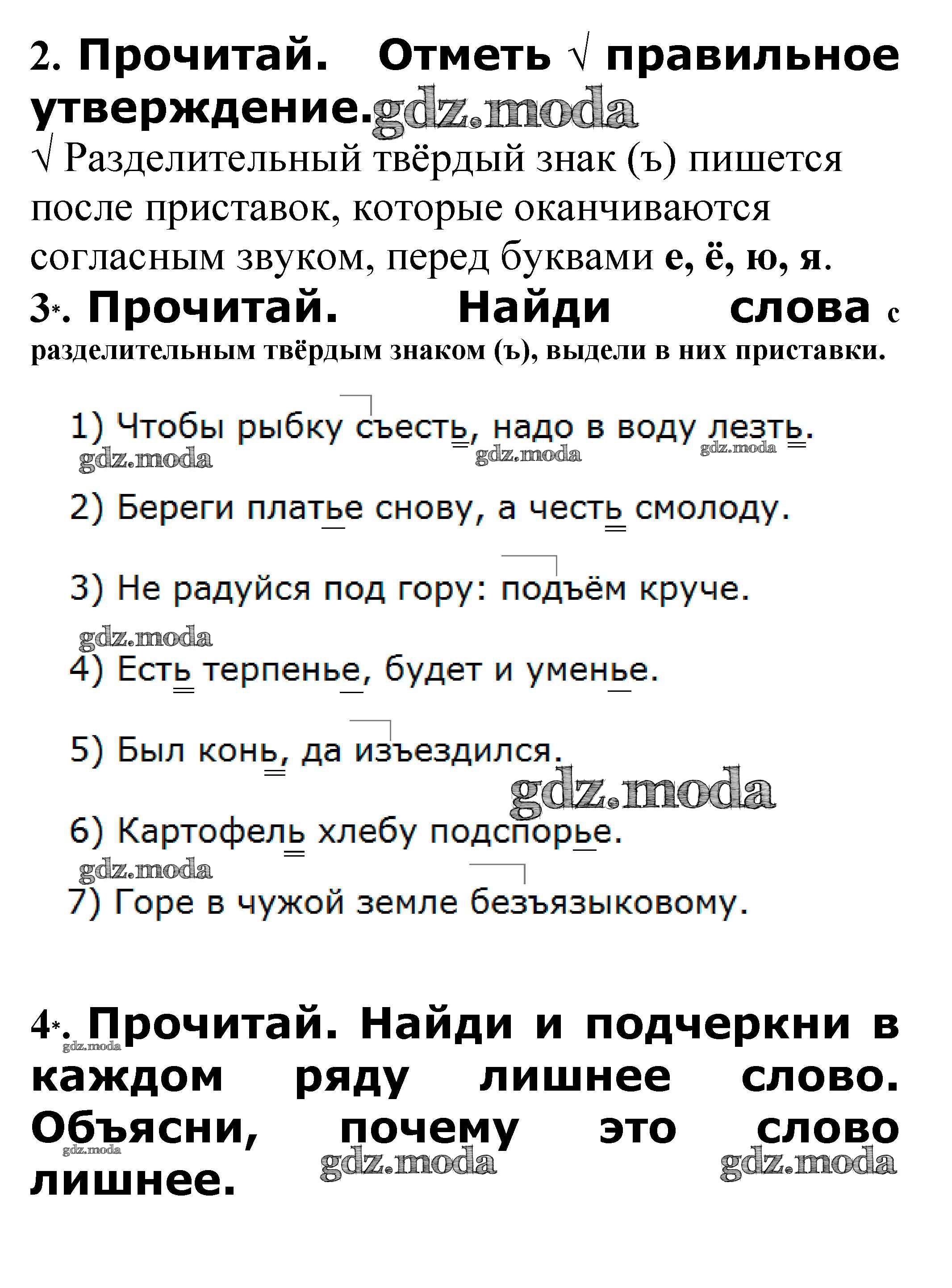 ОТВЕТ на задание № Правописание слов с разделительным твёрдым знаком (ъ) стр.  47 – 49 Проверочные работы по Русскому языку 3 класс Канакина Школа России