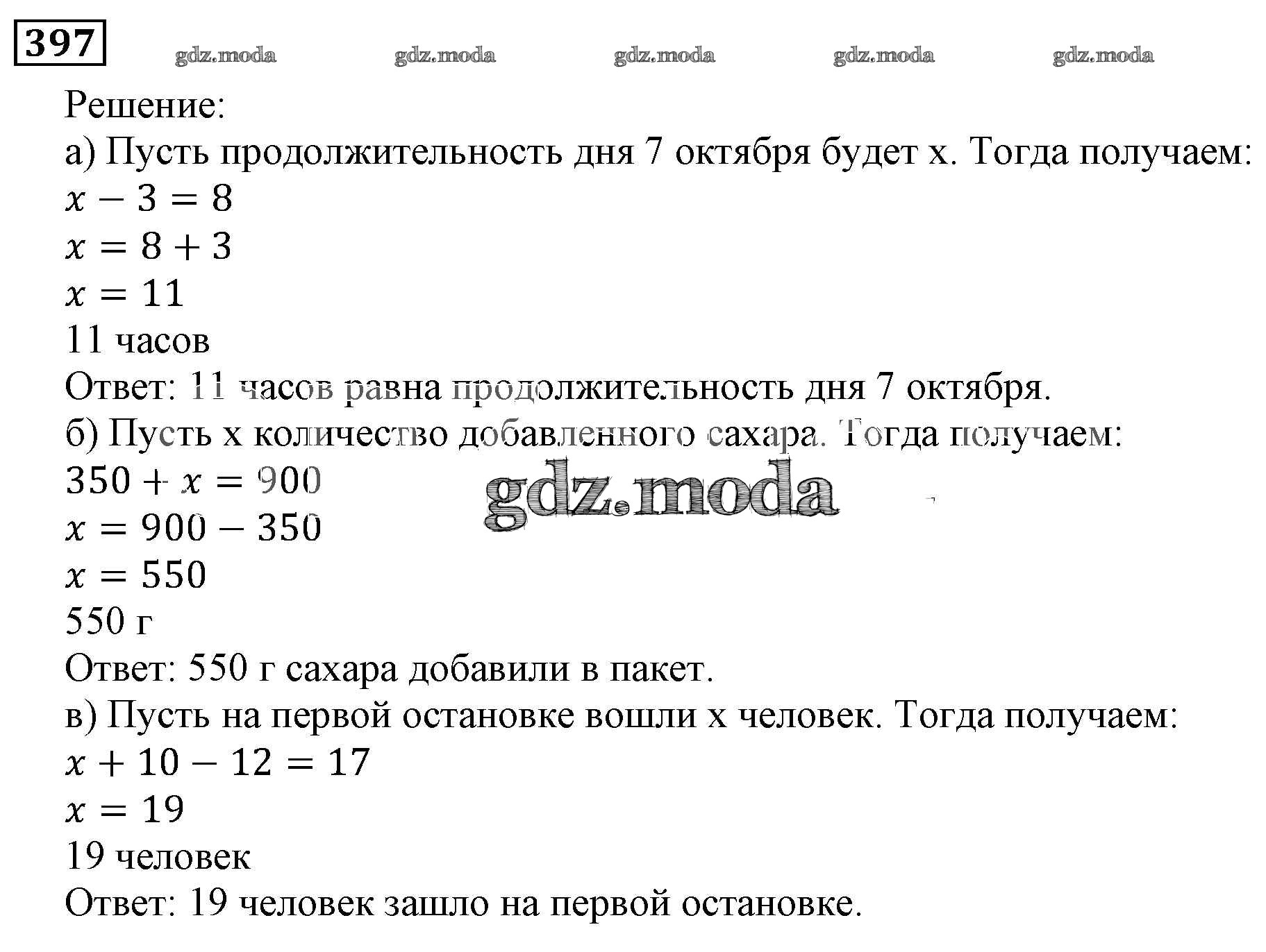 ОТВЕТ на задание № 397 Учебник по Математике 5 класс Виленкин