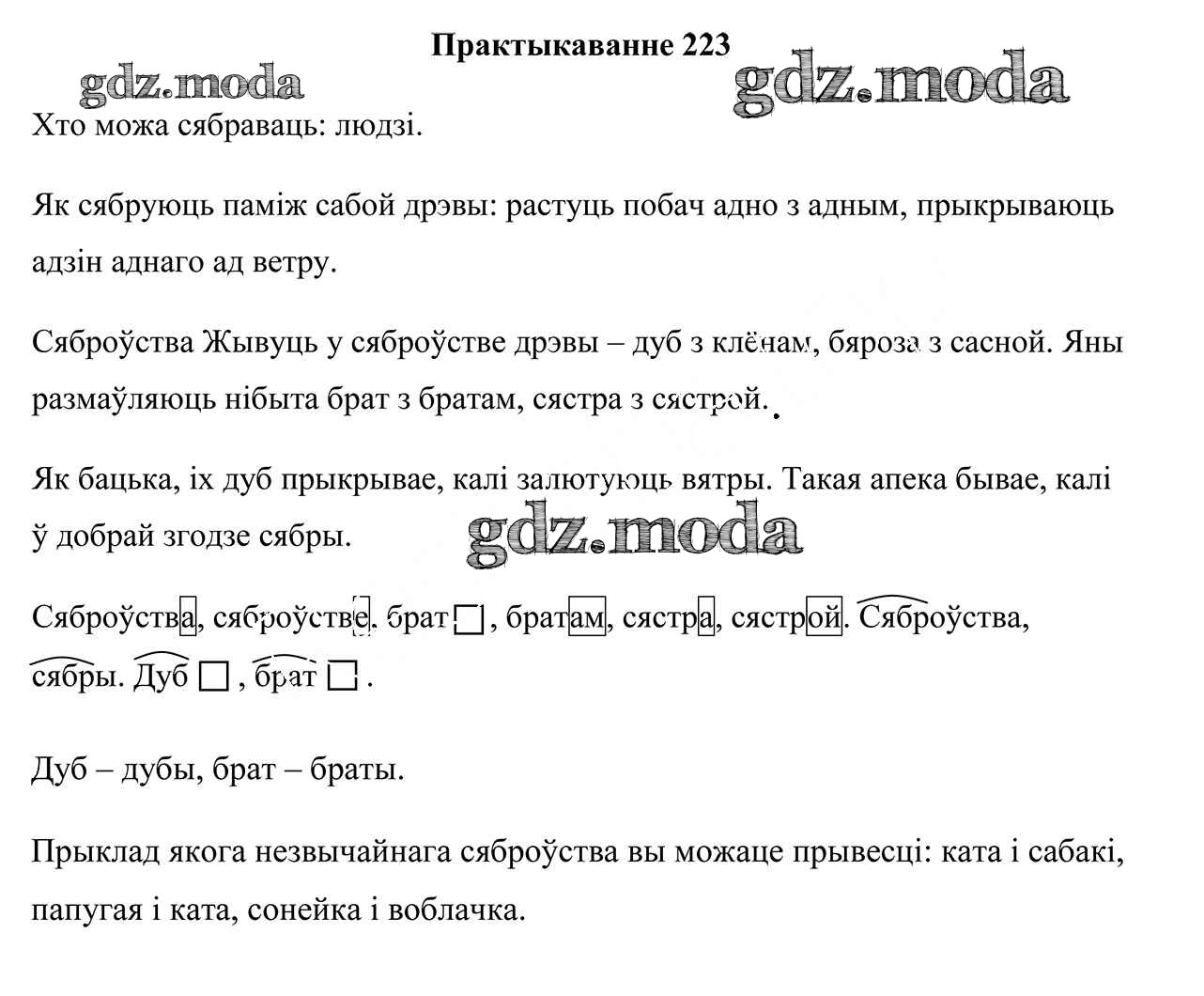 ОТВЕТ на задание № 223 Учебник по Белорусскому языку 3 класс Свірыдзенка