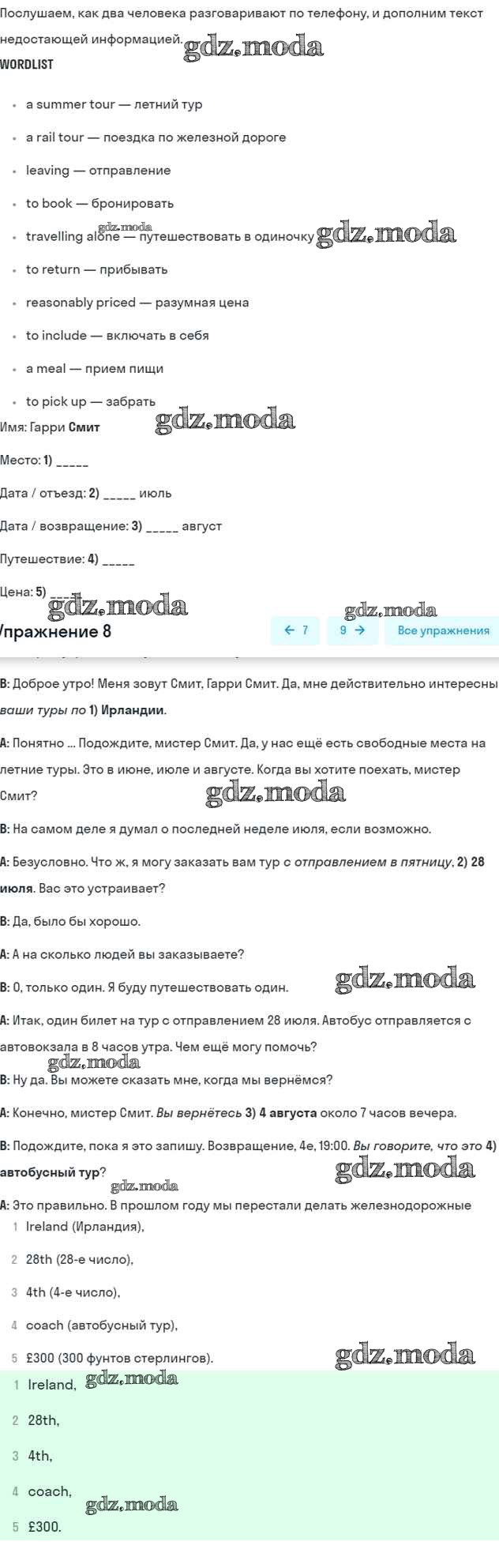 ОТВЕТ на задание № стр. 117 Учебник по Английскому языку 5 класс Ваулина  Spotlight