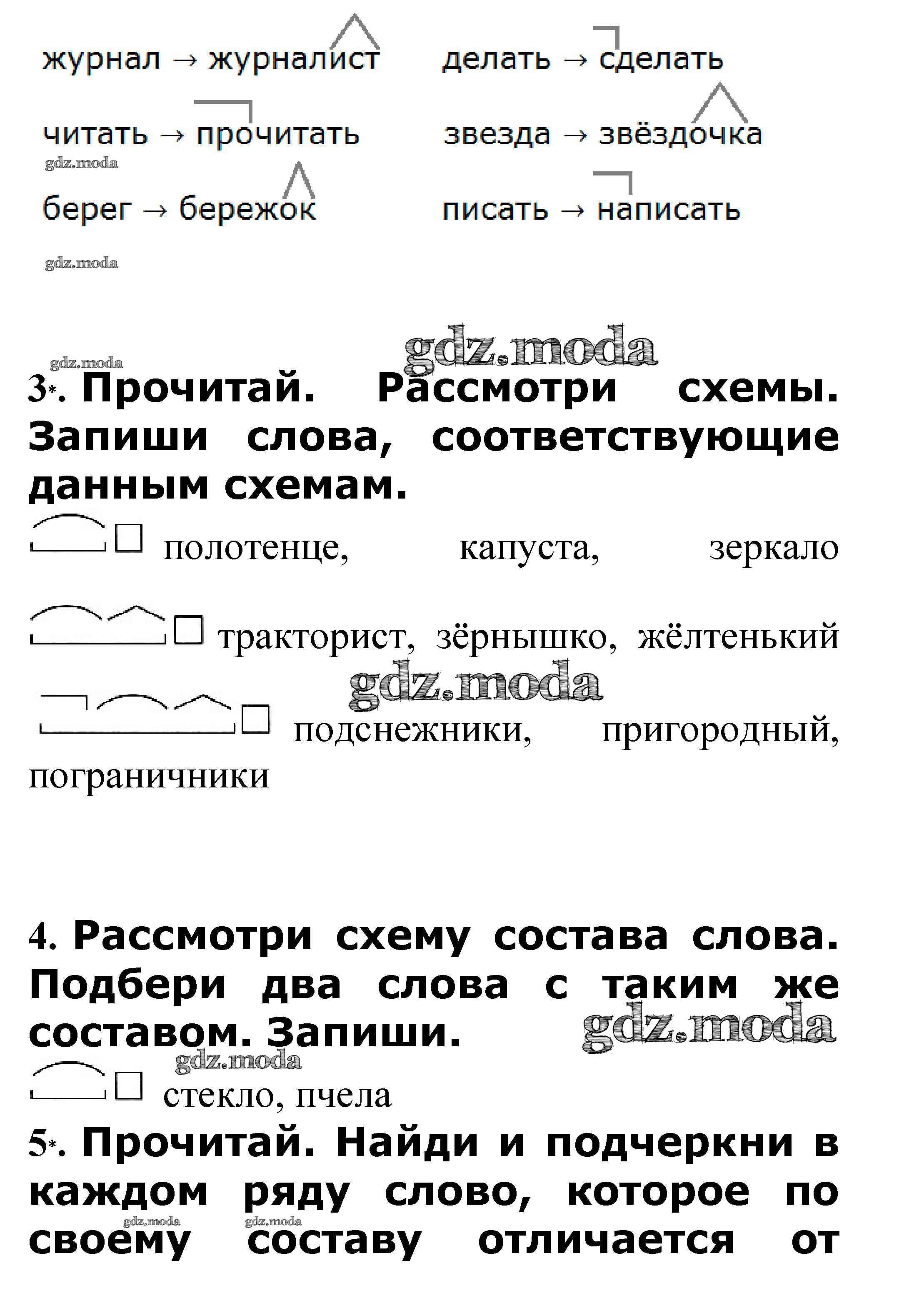 ОТВЕТ на задание № Разбор слова по составу стр. 32 – 33 Проверочные работы  по Русскому языку 3 класс Канакина Школа России