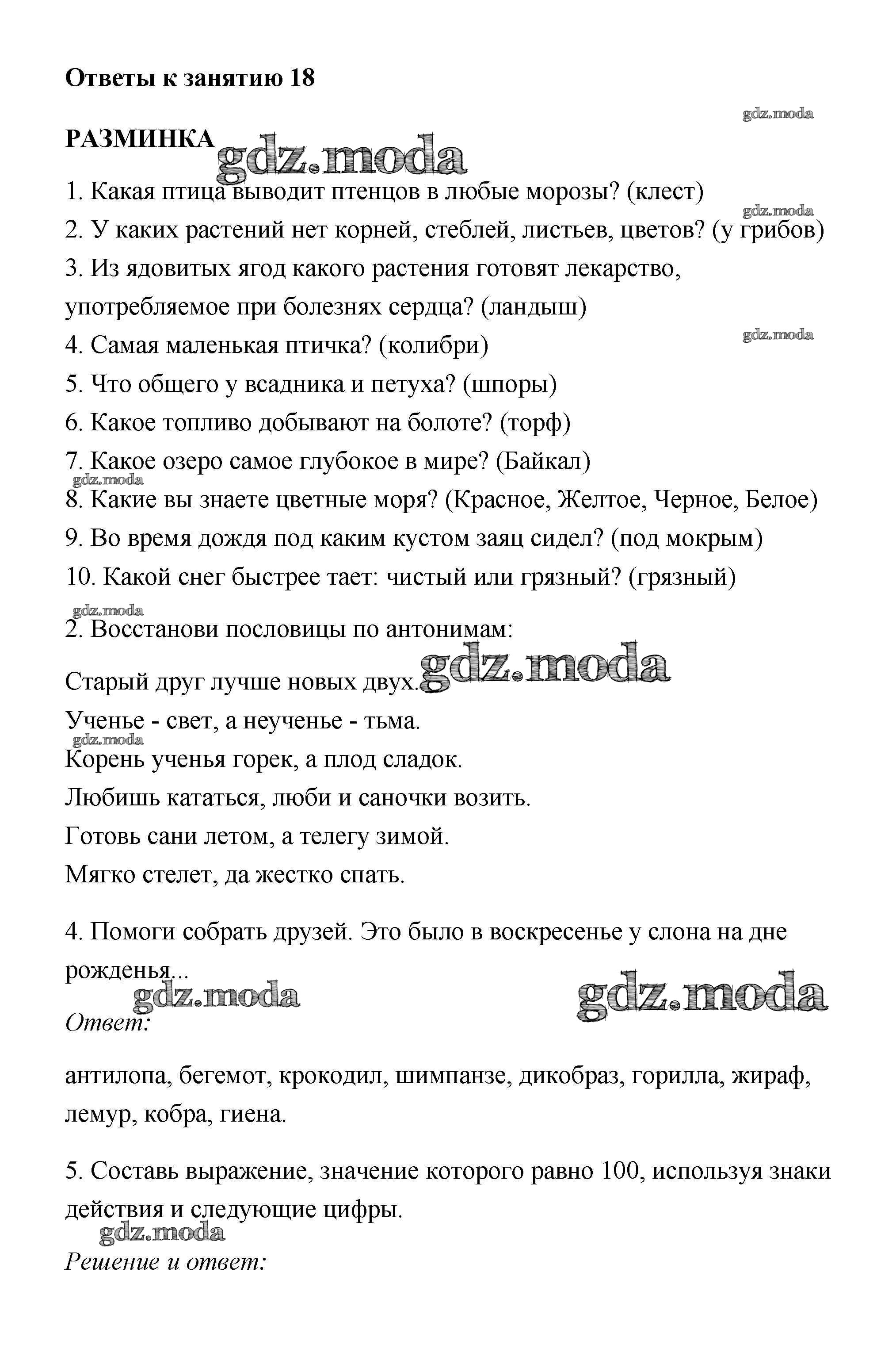 ОТВЕТ на задание № 18 Рабочая тетрадь по Информатике 4 класс Холодова Юным  умникам и умницам