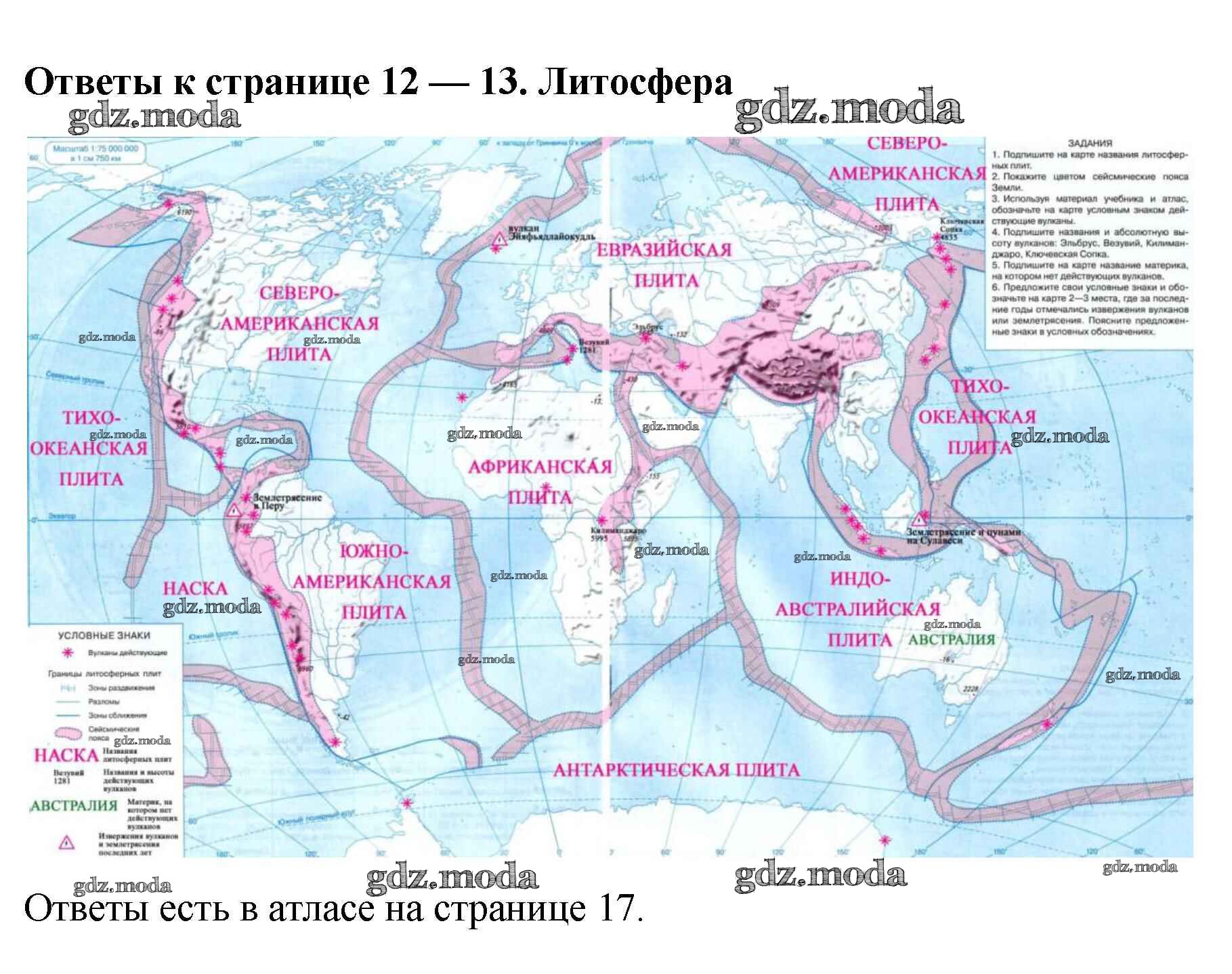 На контурную карту нанесите штриховкой районы землетрясений. Литосфера 6 класс география контурная карта.
