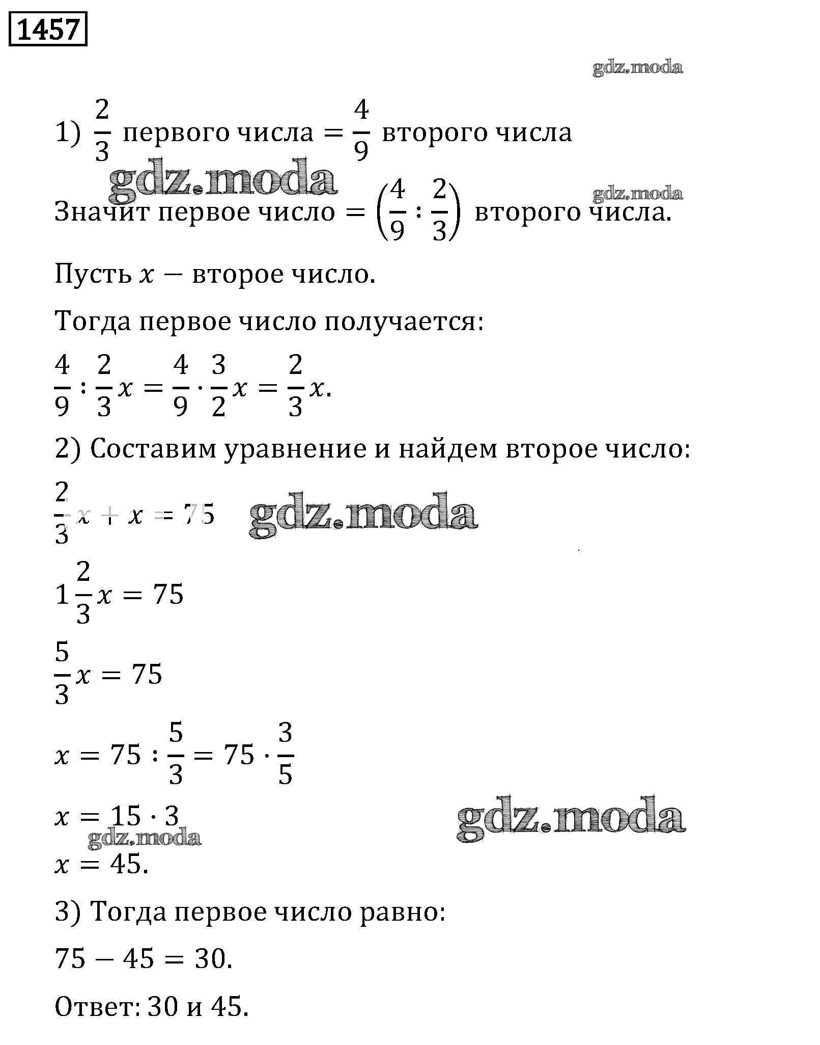 ОТВЕТ на задание № 1457 Учебник по Математике 6 класс Виленкин