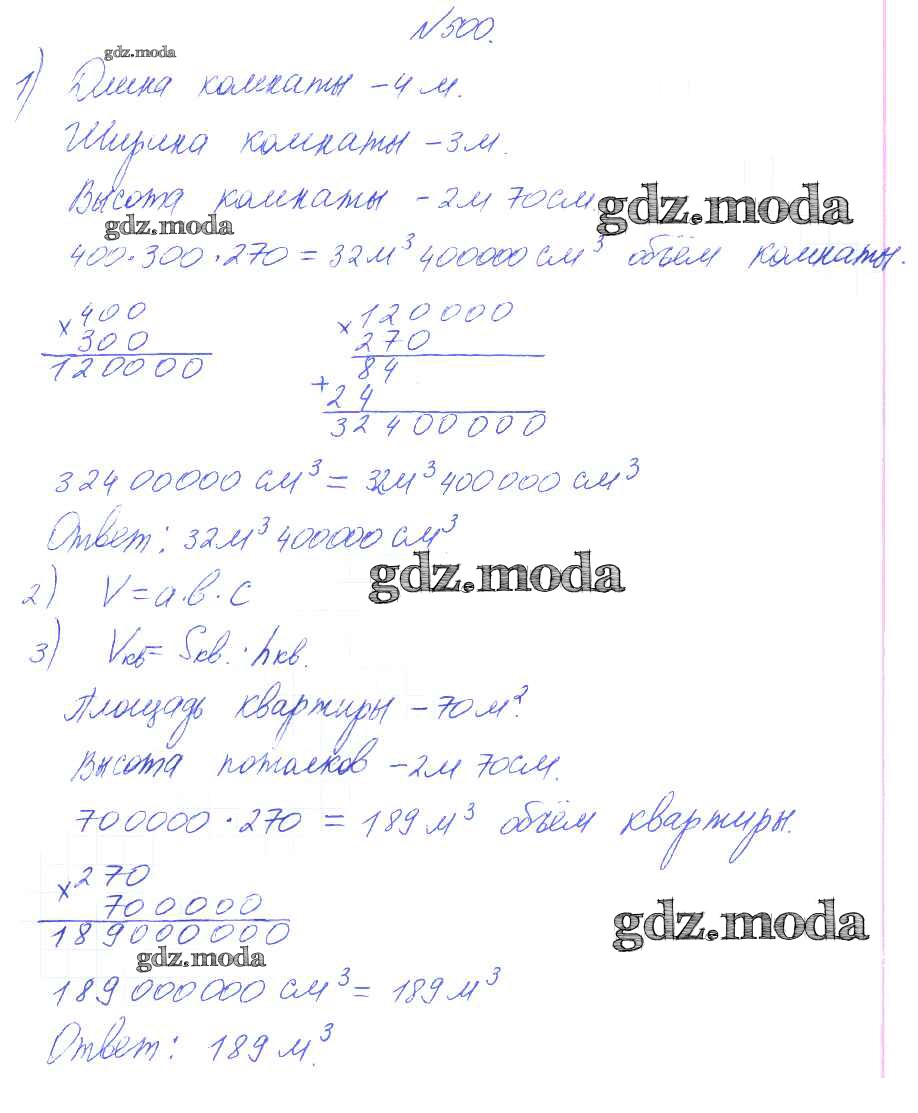 ОТВЕТ на задание № 500 Учебник по Математике 4 класс Аргинская УМК