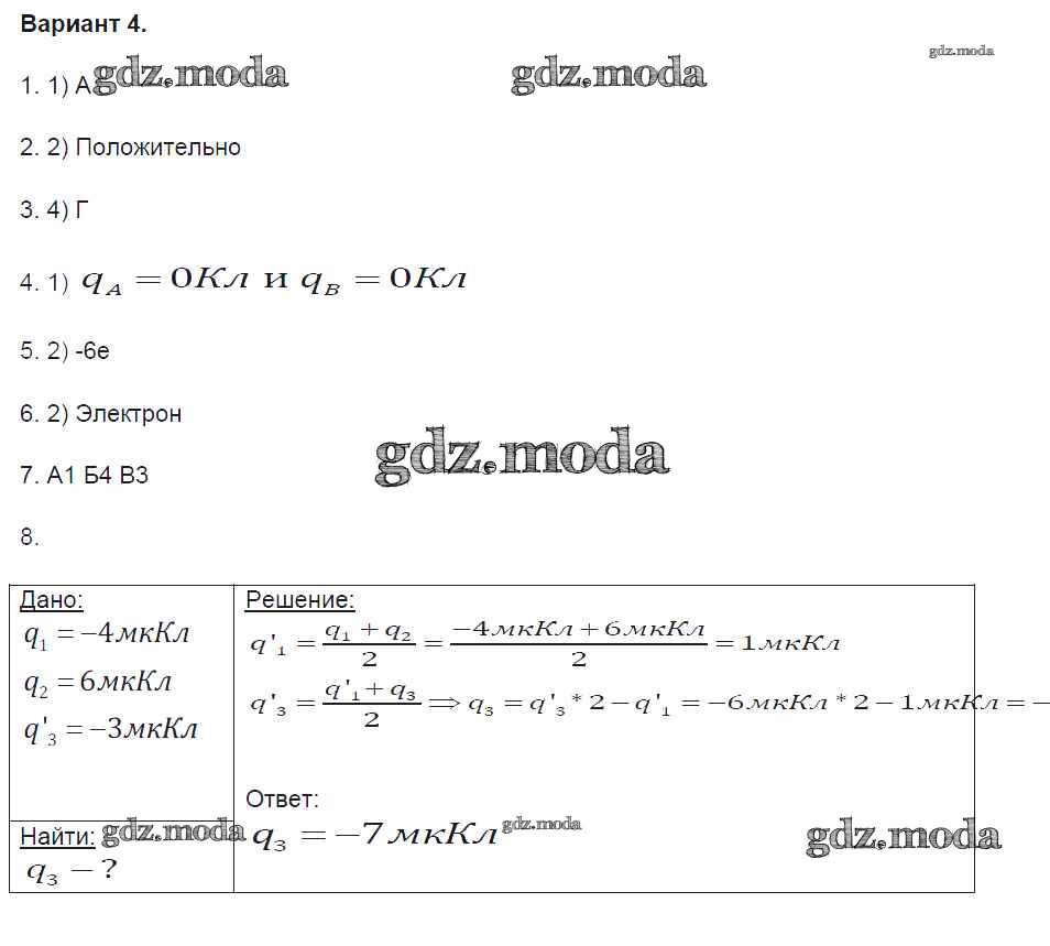 ОТВЕТ на задание № вариант-4 Контрольные и самостоятельные работы по Физике 8  класс Громцева УМК