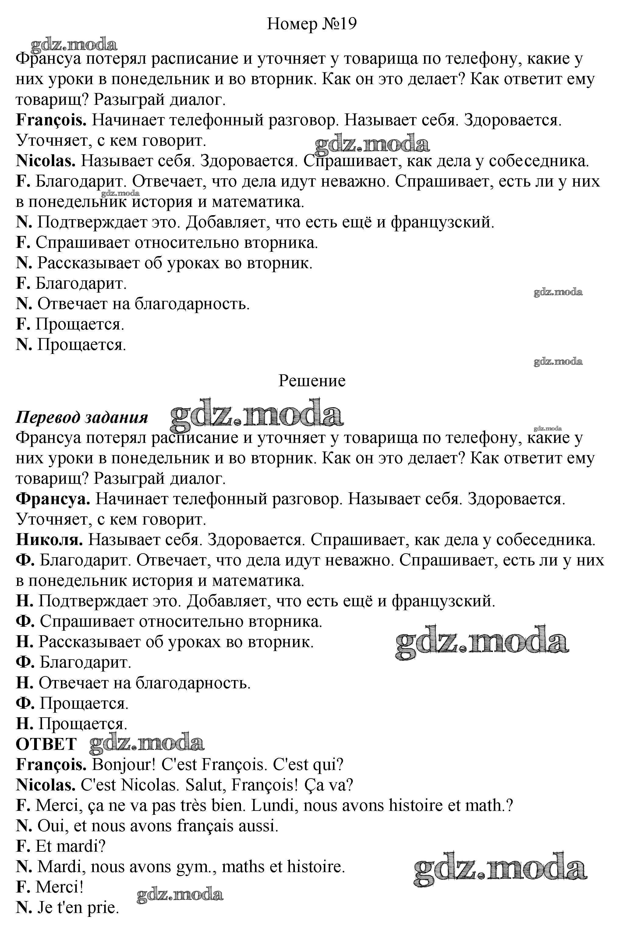 ОТВЕТ на задание № 73 Учебник по Французскому языку 5 класс Береговская  Синяя птица