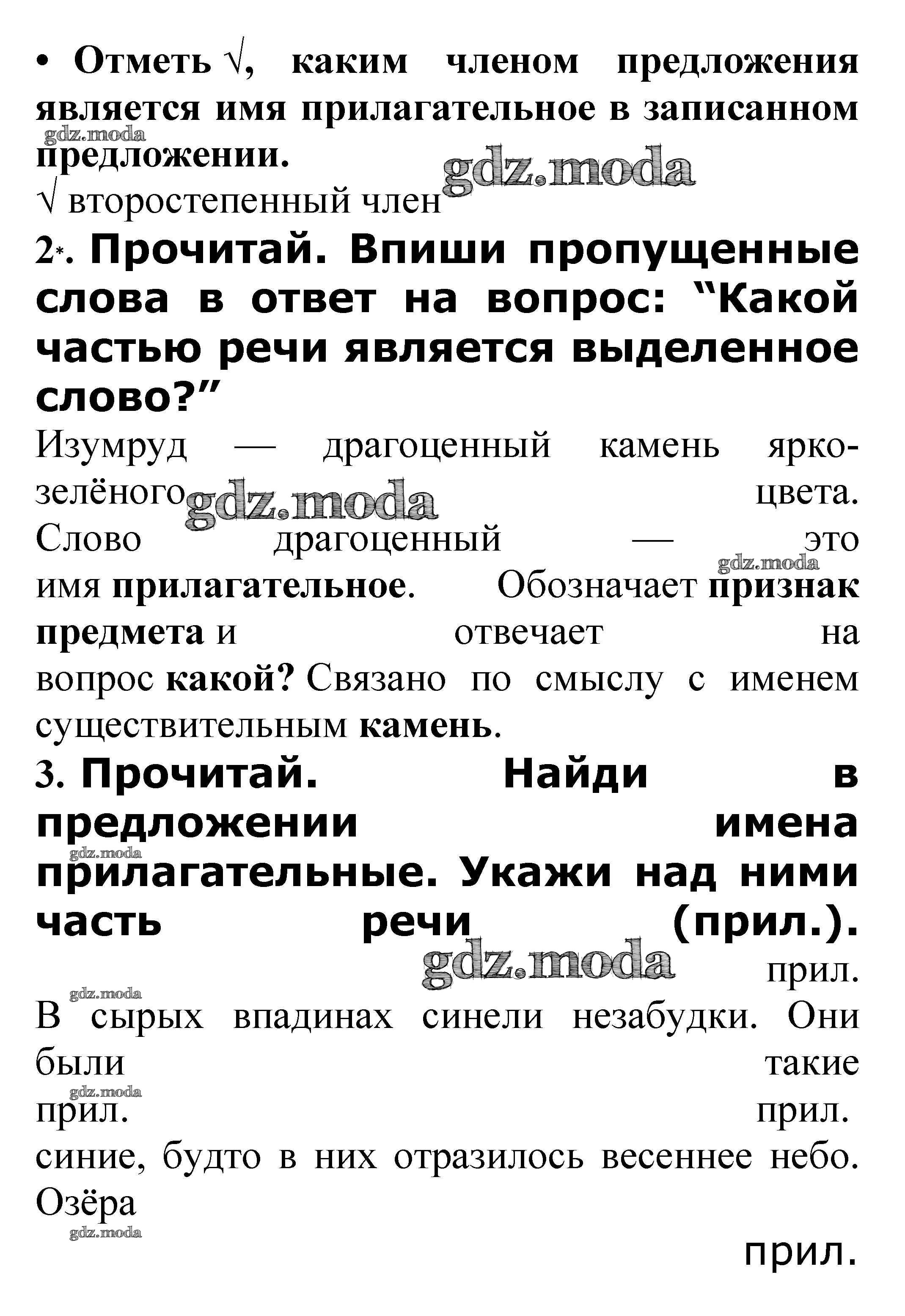 ОТВЕТ на задание № Повторение стр. 66 – 67 Проверочные работы по Русскому  языку 3 класс Канакина Школа России