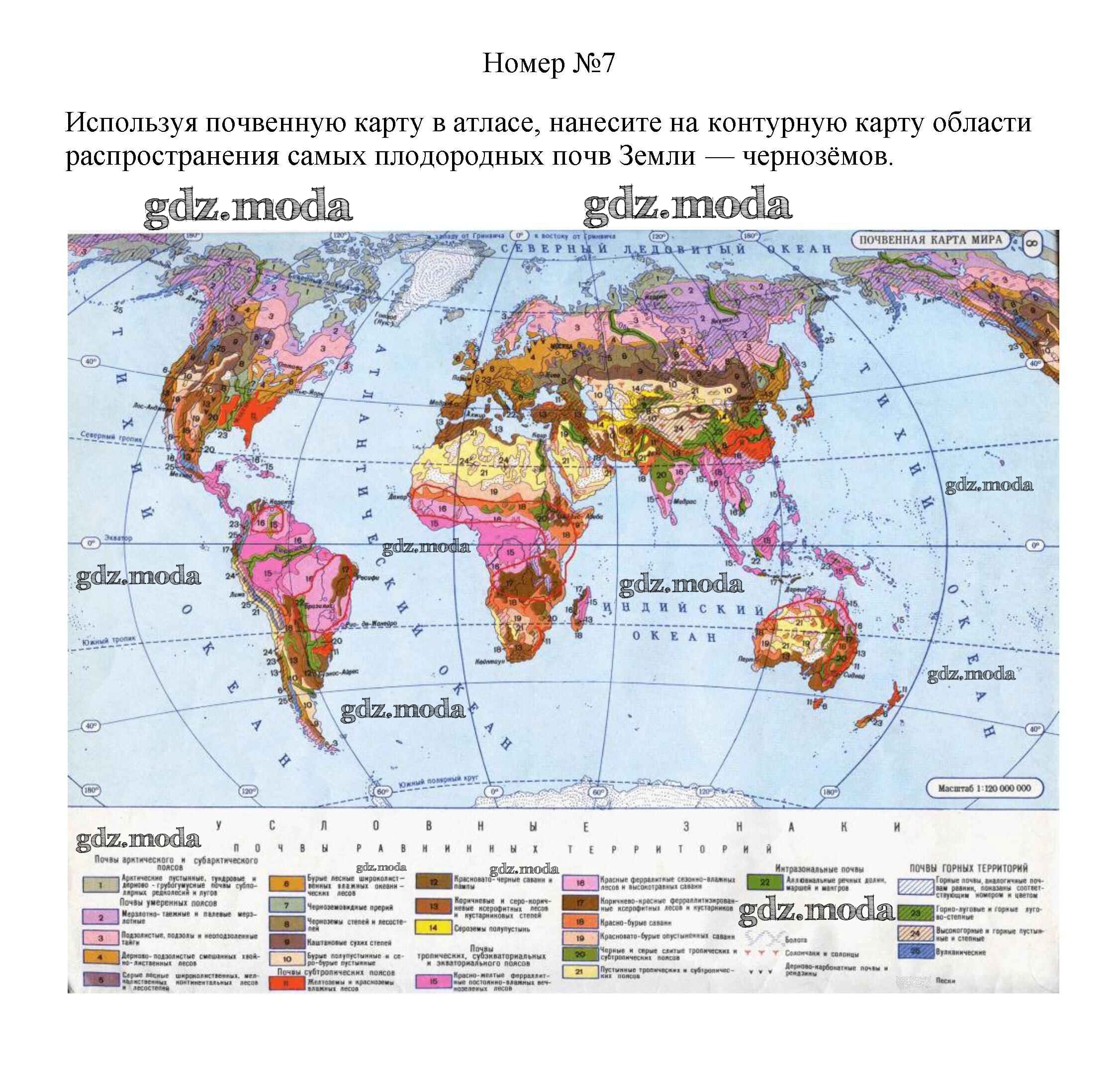 В какой природной зоне самые плодородные земли. Карта типов почв в мире. Атлас по географии 7 класс почвенная карта.