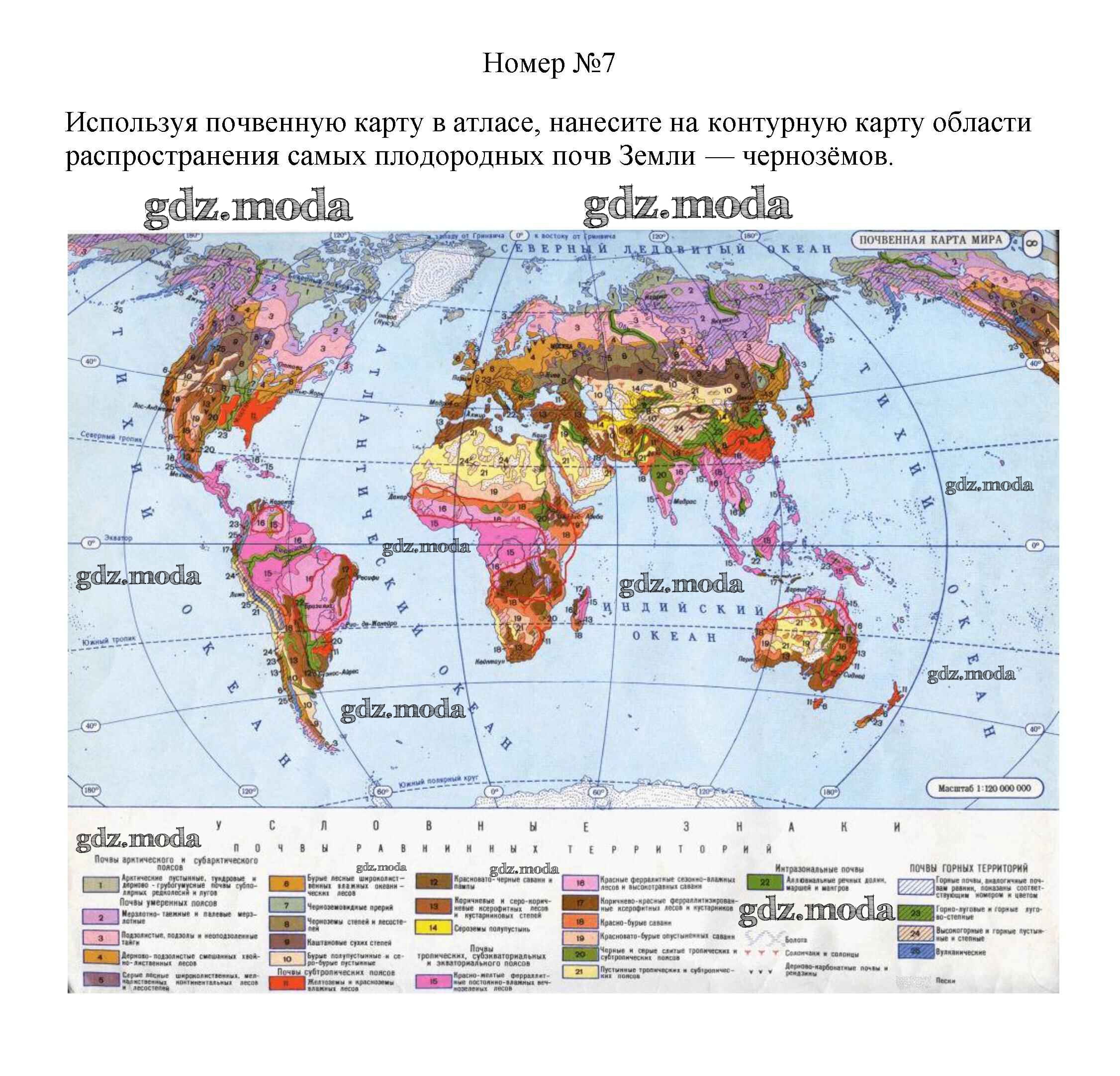 Почвы география 7. Почвенная карта мира 7 класс атлас география. Карта типов почв в мире. Типы почв на карте мира. Почвенная карта мира 7 класс атлас география чернозём.