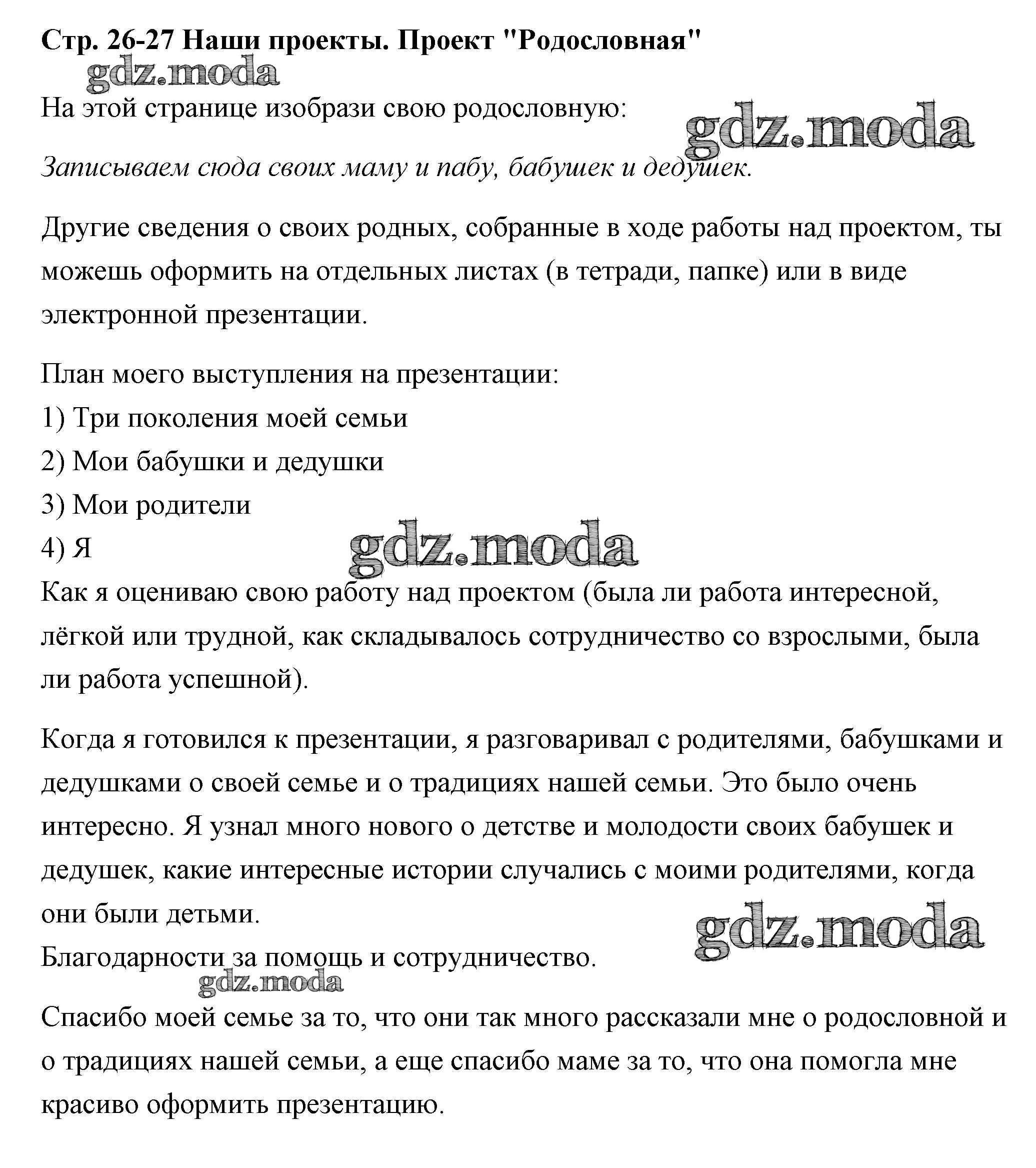 ОТВЕТ на задание № 26 Рабочая тетрадь по Окружающему миру 2 класс Плешаков  Школа России