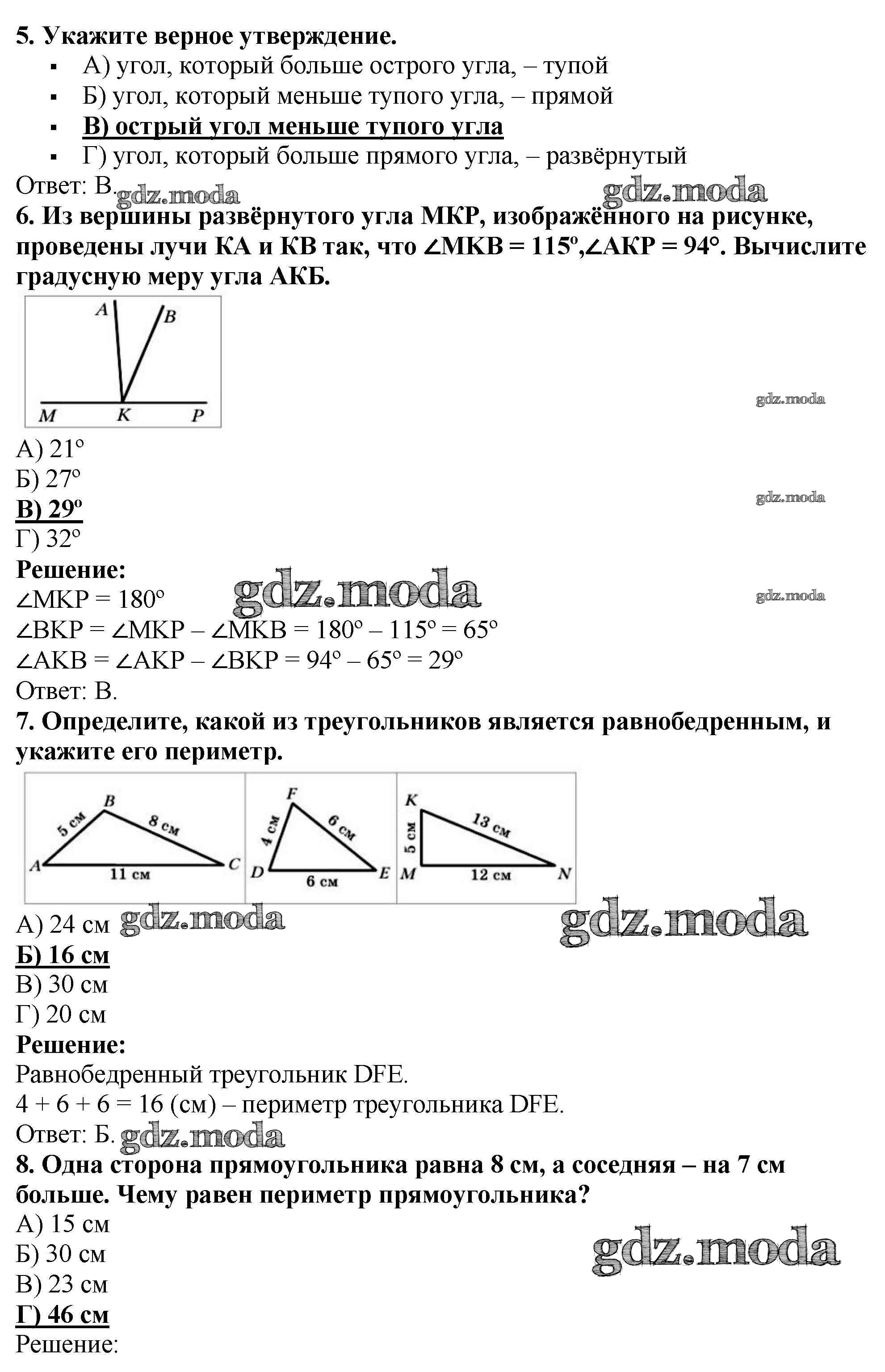 ОТВЕТ на задание № проверь себя №2 Учебник по Математике 5 класс Мерзляк  Алгоритм успеха