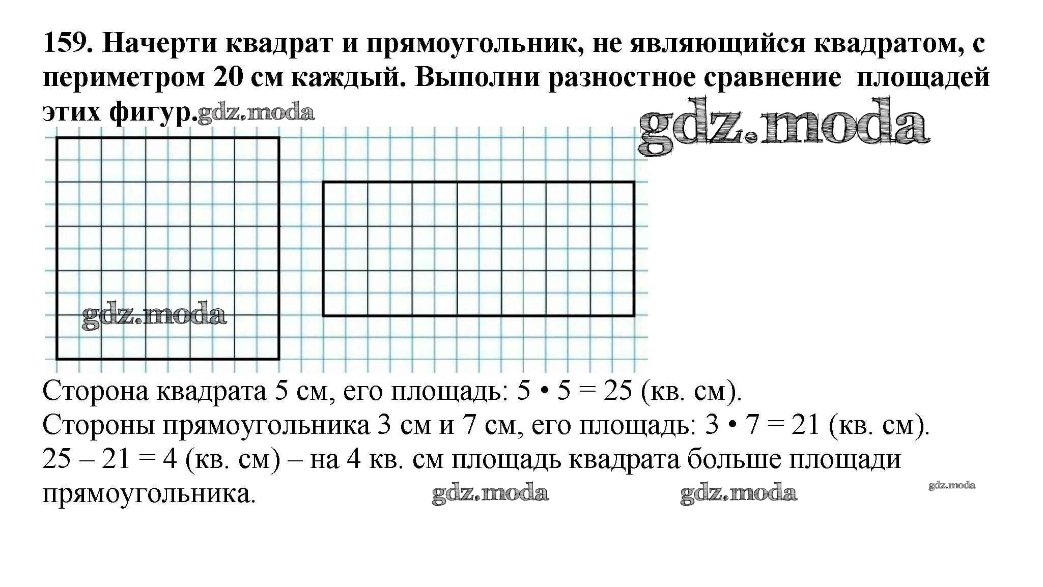 ОТВЕТ на задание № 159 Учебник по Математике 3 класс Чекин Перспективная  начальная школа