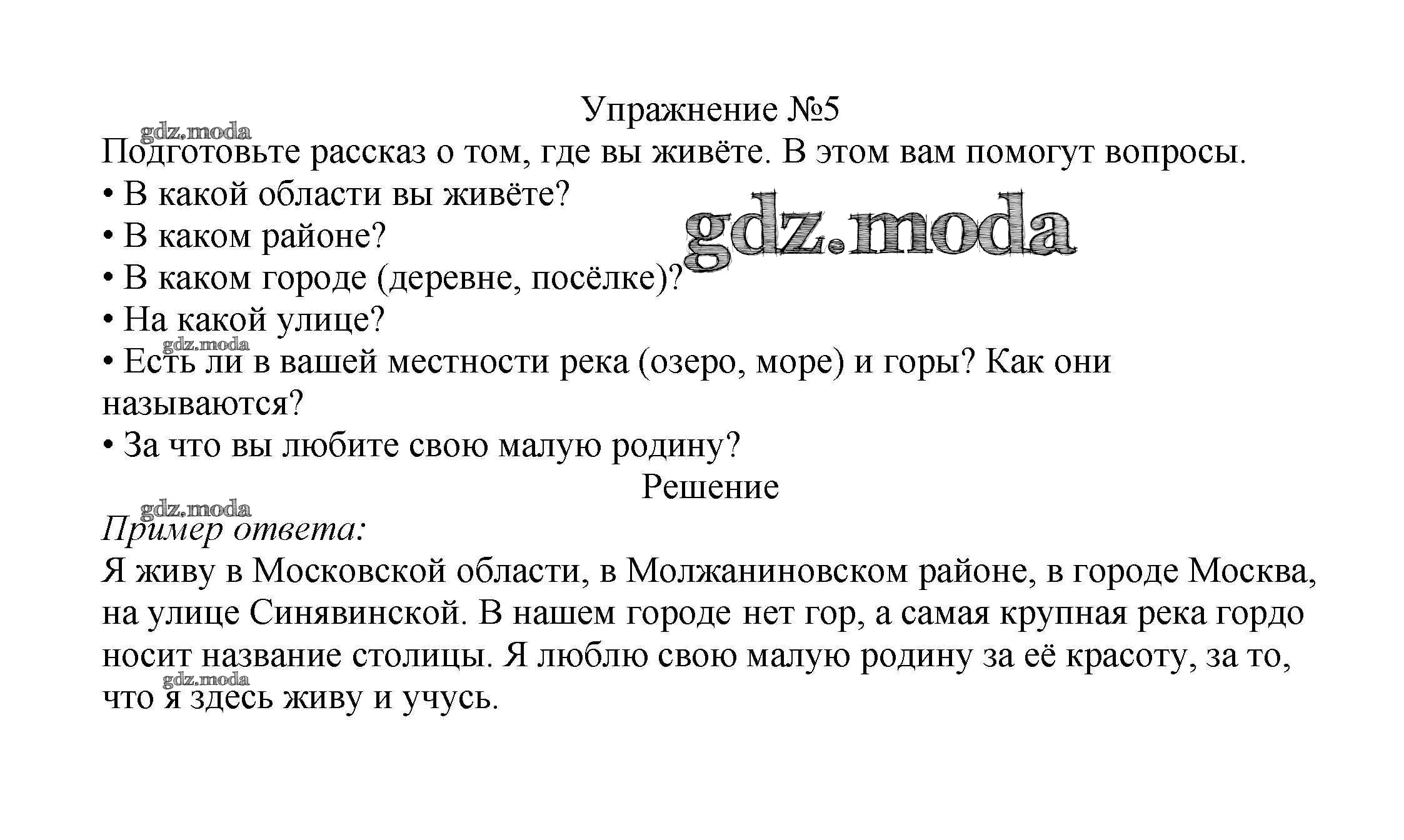 ОТВЕТ на задание № стр. 67 Учебник по Русскому языку 2 класс Канакина Школа  России