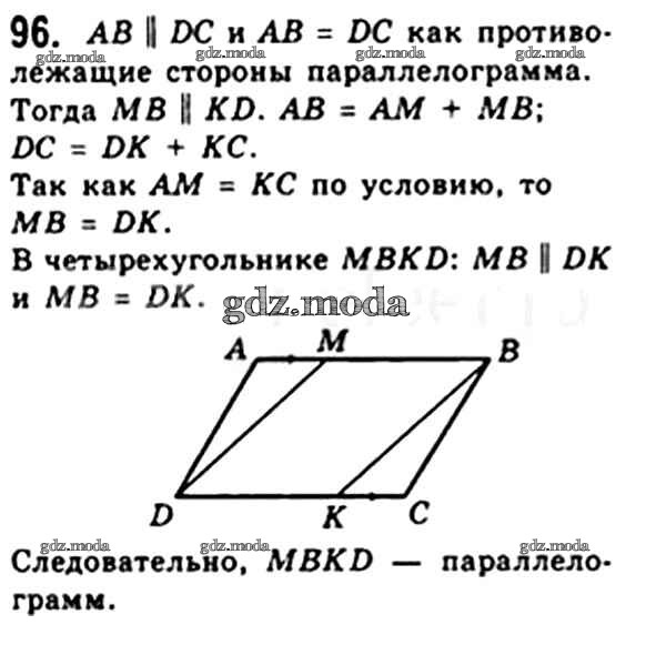 Геометрия 8 класс страница 100 номер 365