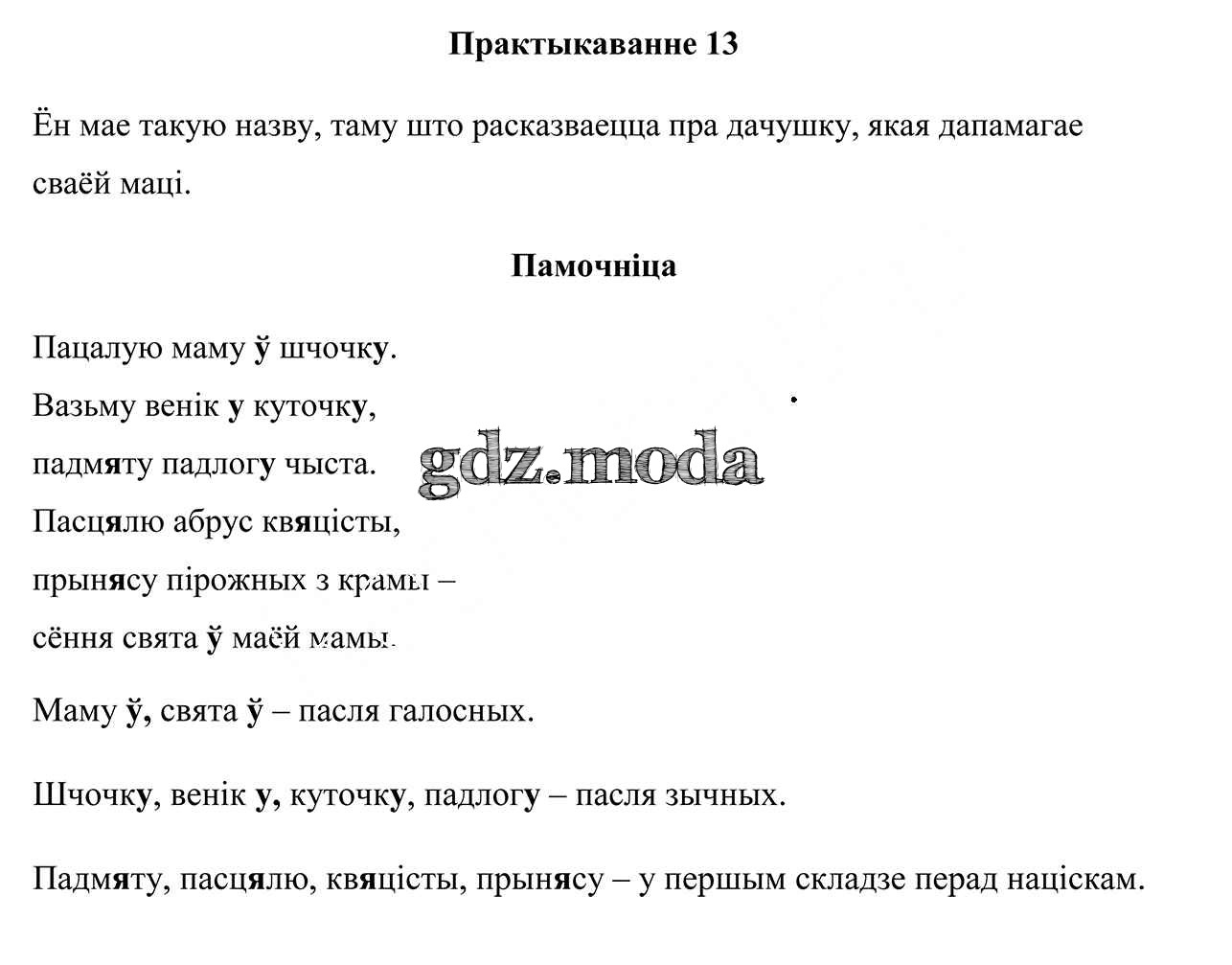 ОТВЕТ на задание № 13 Учебник по Белорусскому языку 3 класс Свірыдзенка