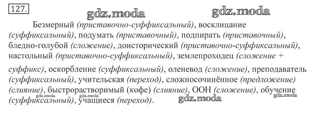 русский язык 5 класс страница 127. рус яз 1 класс 2 часть стр 84. задание номер 127 русский язык. задание номер 127 русский язык. задание номер 127 русский язык.