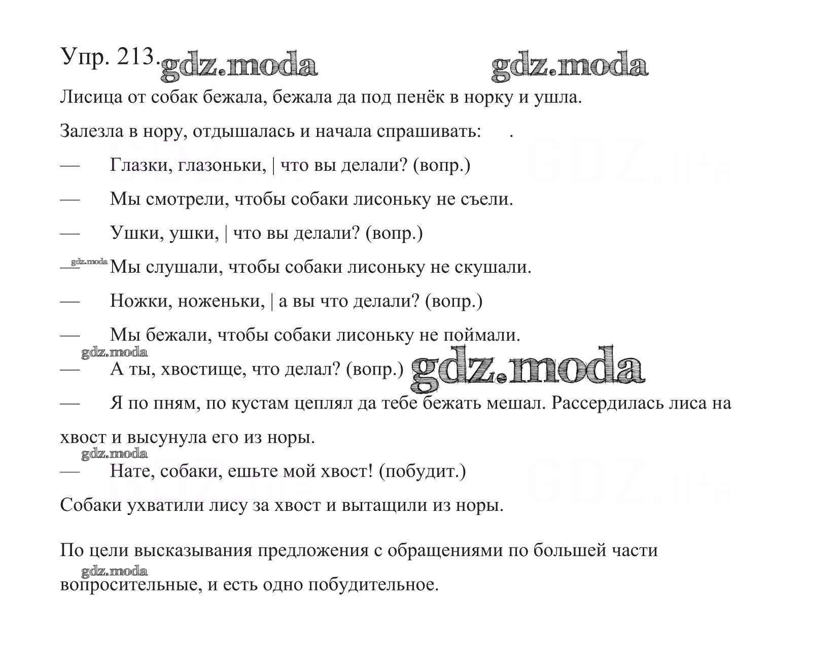 ОТВЕТ на задание № 213 Учебник по Русскому языку 5 класс Баранов