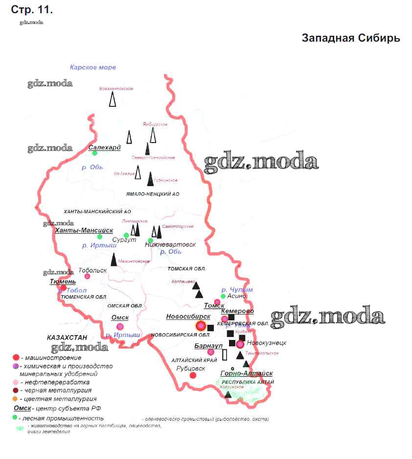 ОТВЕТ на задание № стр.11. Западная Сибирь Контурные карты по Географии 9 класс  Приваловский